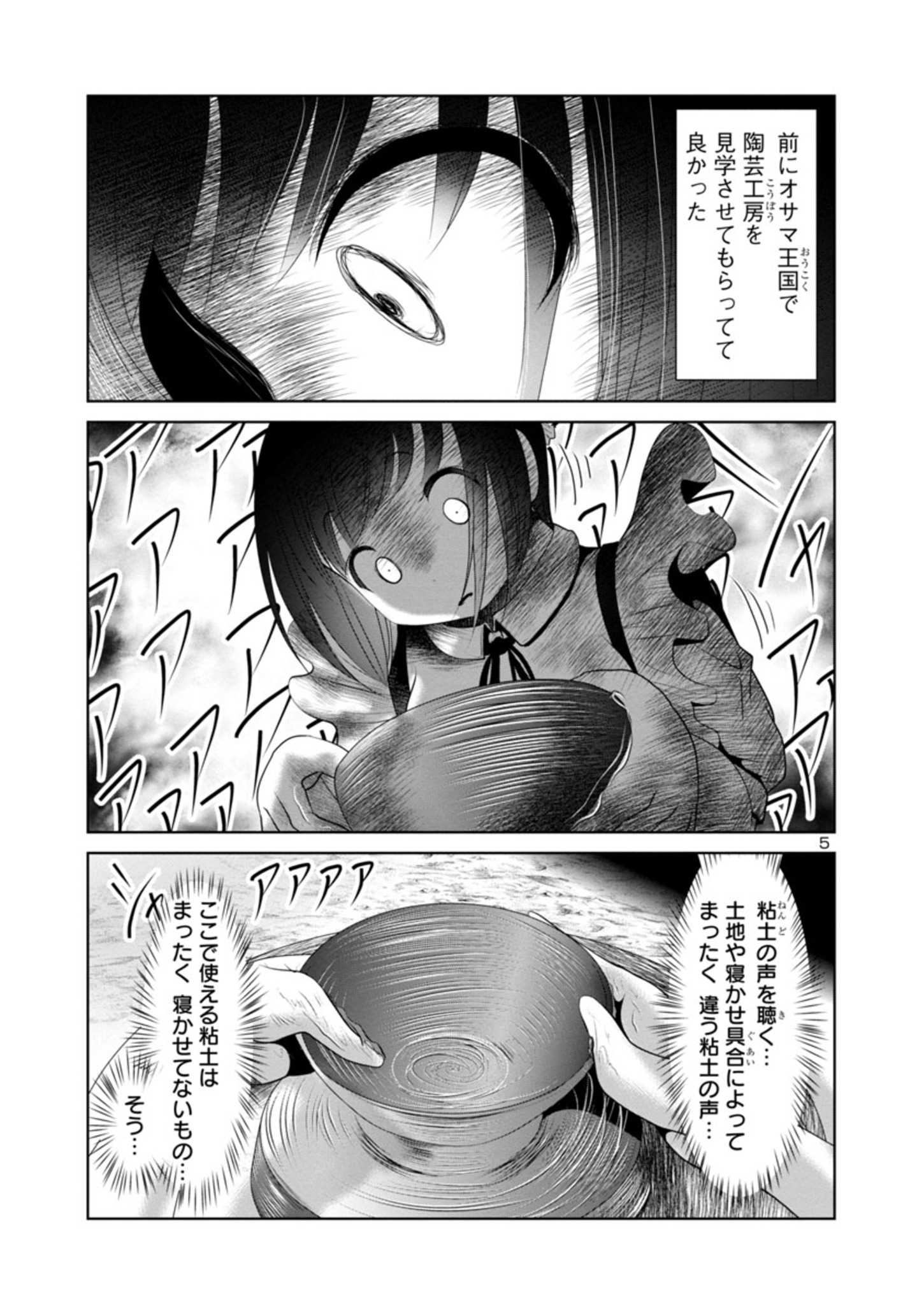 科学的に存在しうるクリーチャー娘の観察日誌 第49話 - Page 5