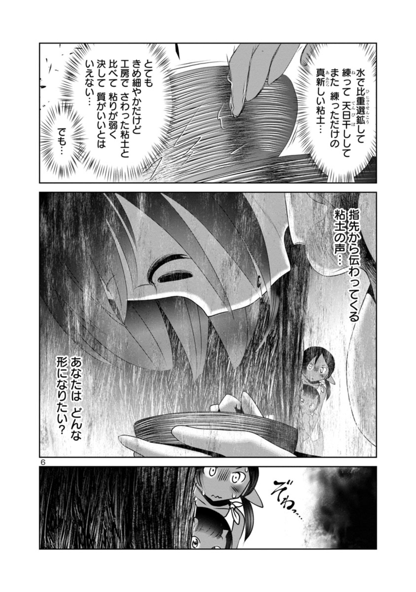 科学的に存在しうるクリーチャー娘の観察日誌 第49話 - Page 6