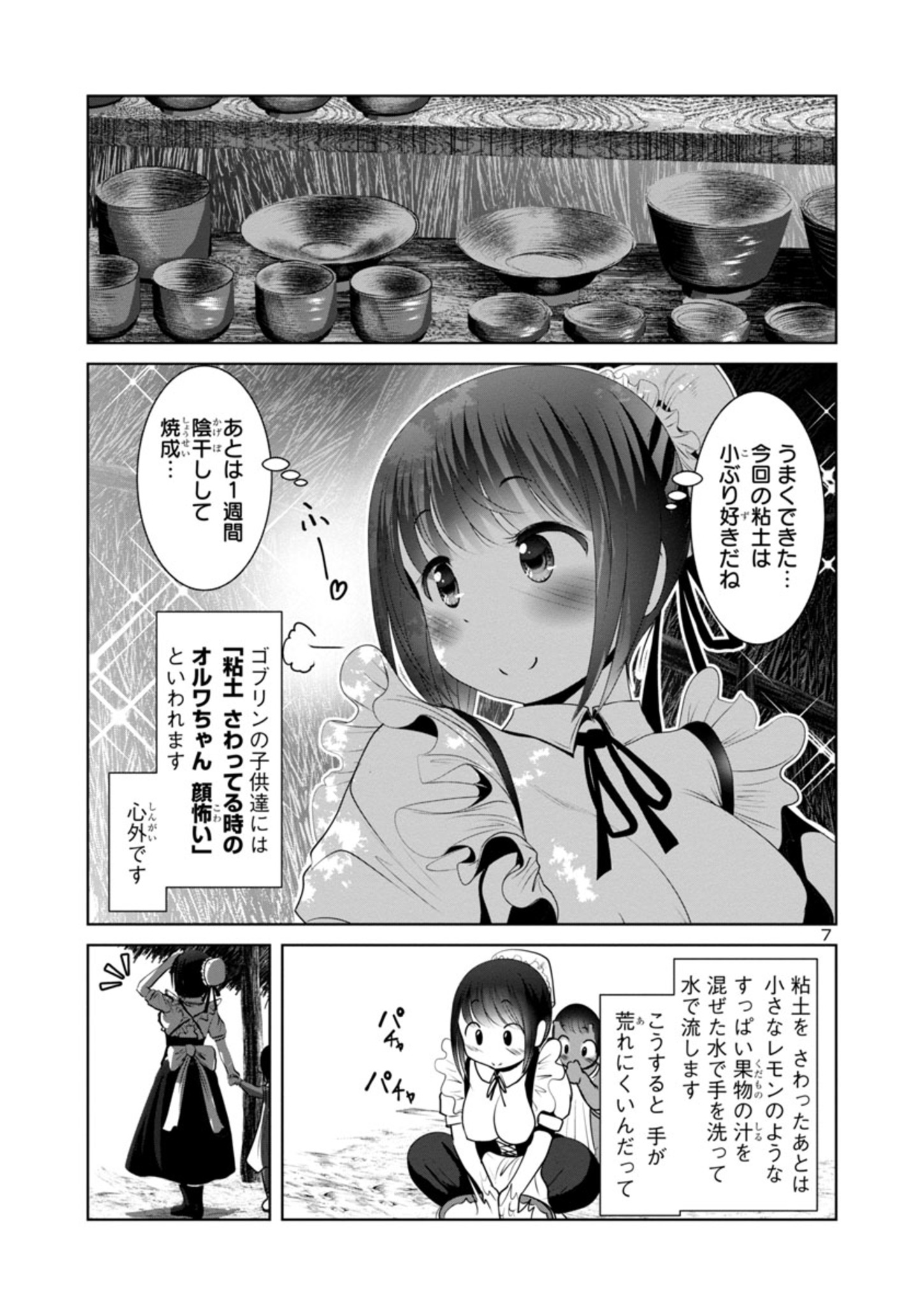 科学的に存在しうるクリーチャー娘の観察日誌 第49話 - Page 8