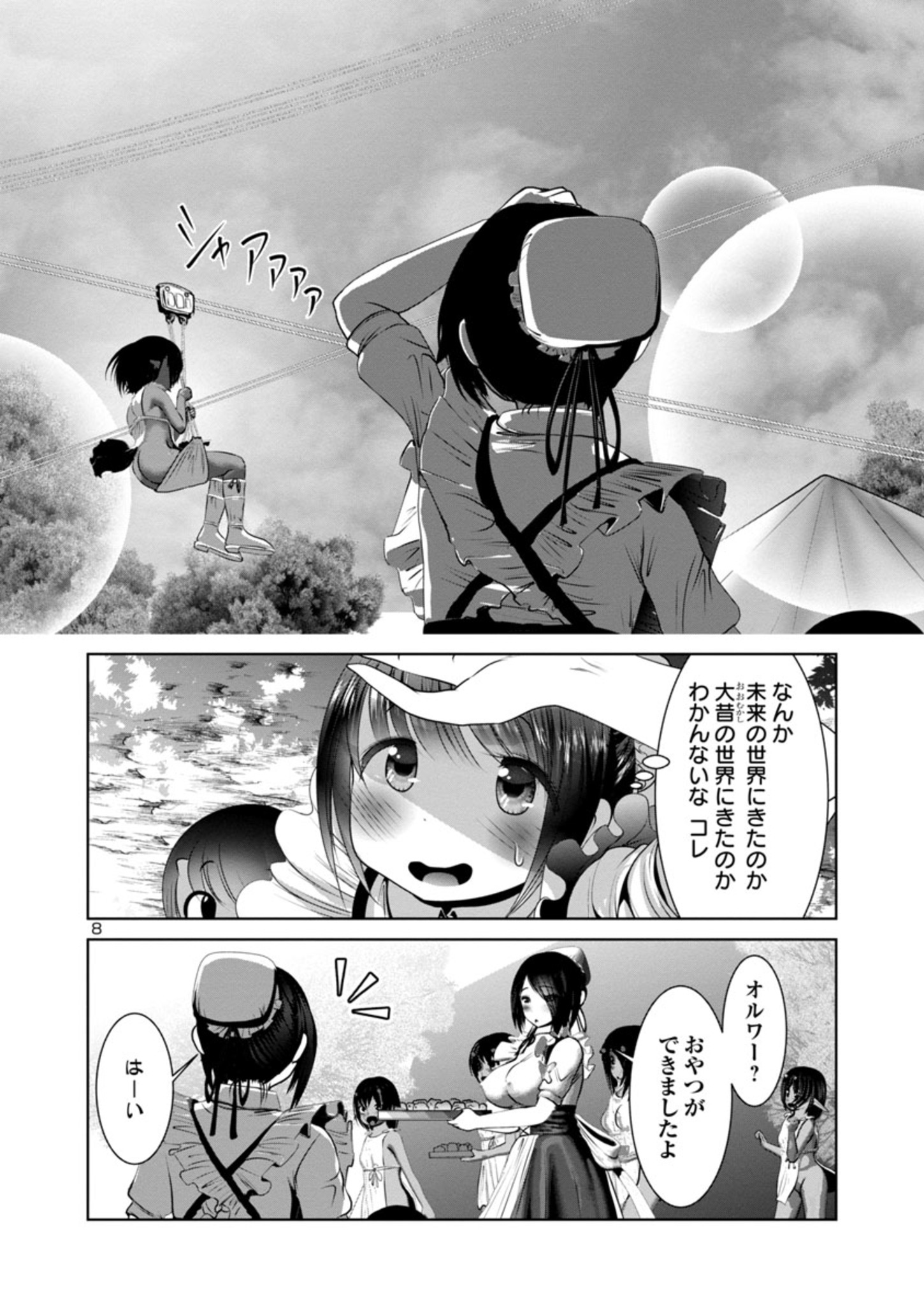 科学的に存在しうるクリーチャー娘の観察日誌 第49話 - Page 8