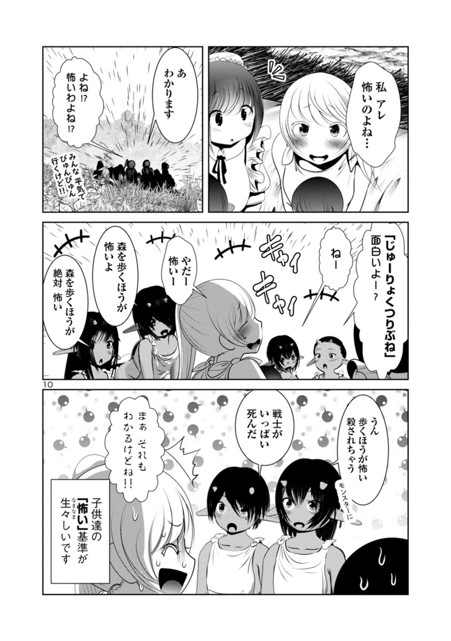 科学的に存在しうるクリーチャー娘の観察日誌 第49話 - Page 10