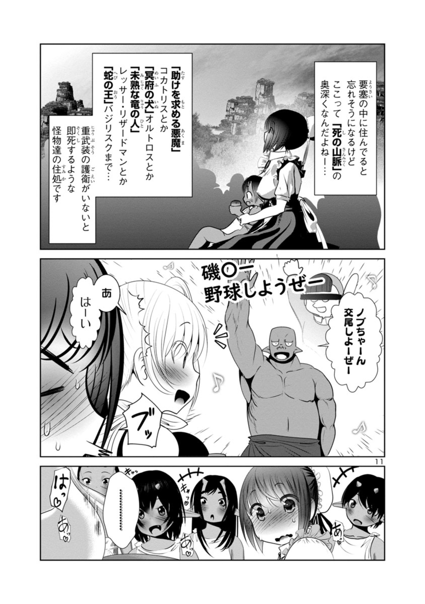 科学的に存在しうるクリーチャー娘の観察日誌 第49話 - Page 11