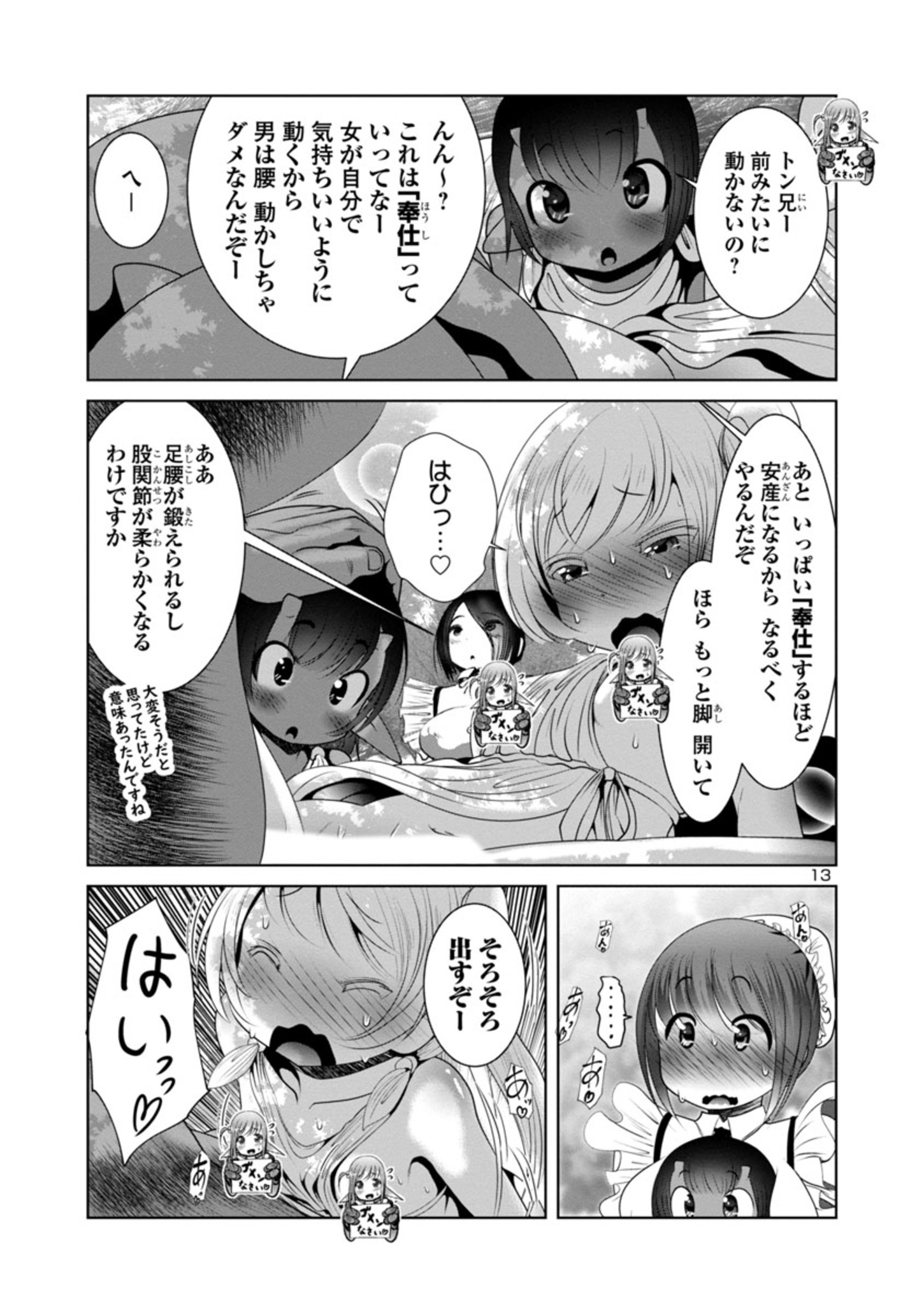 科学的に存在しうるクリーチャー娘の観察日誌 第49話 - Page 14