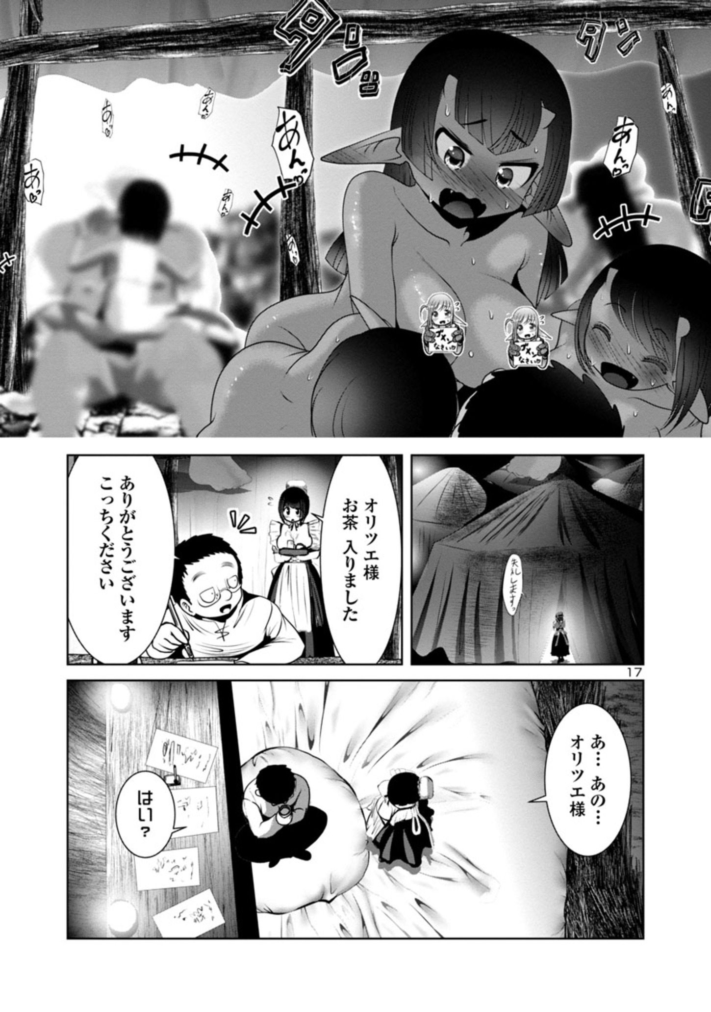 科学的に存在しうるクリーチャー娘の観察日誌 第49話 - Page 18