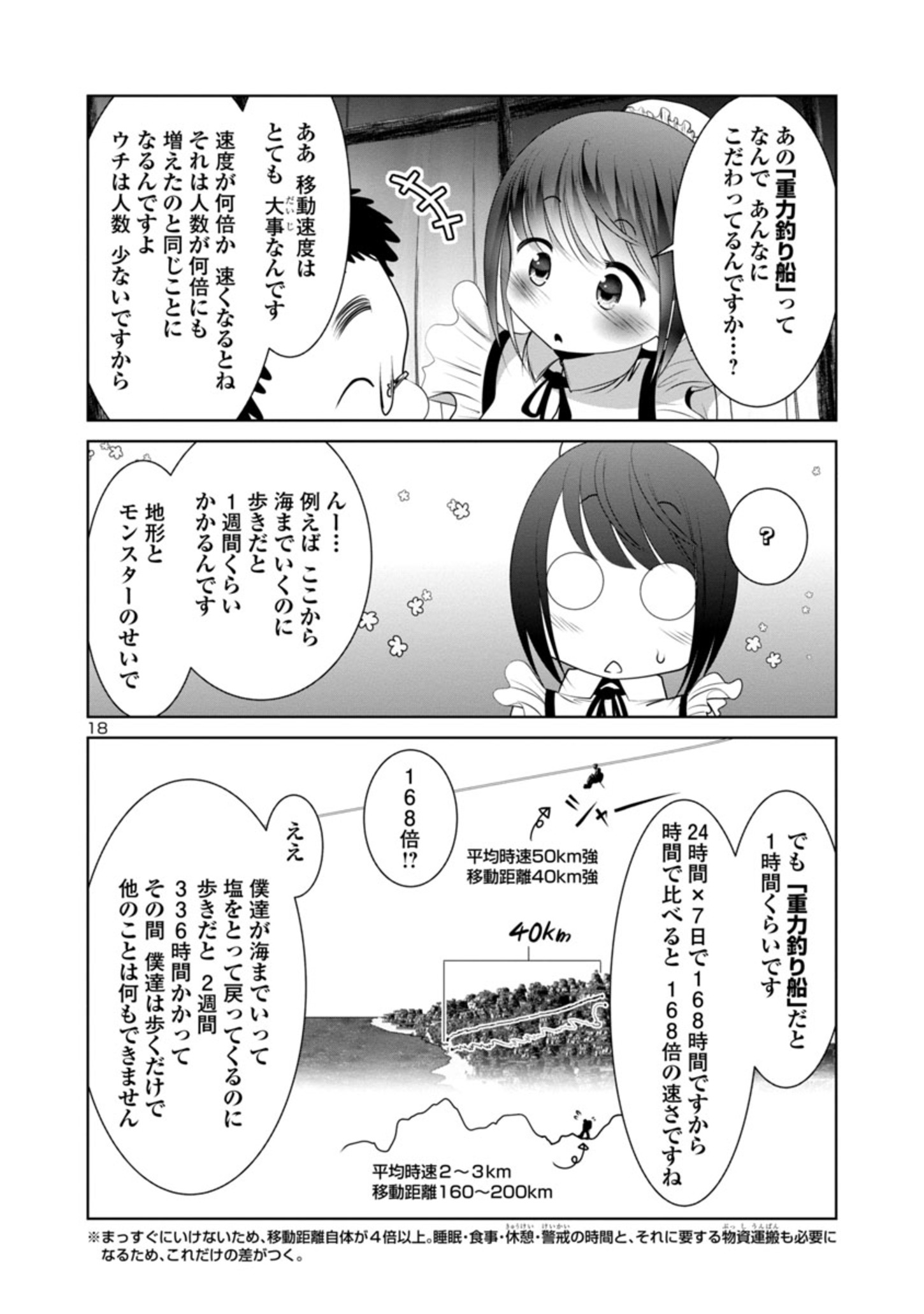 科学的に存在しうるクリーチャー娘の観察日誌 第49話 - Page 18