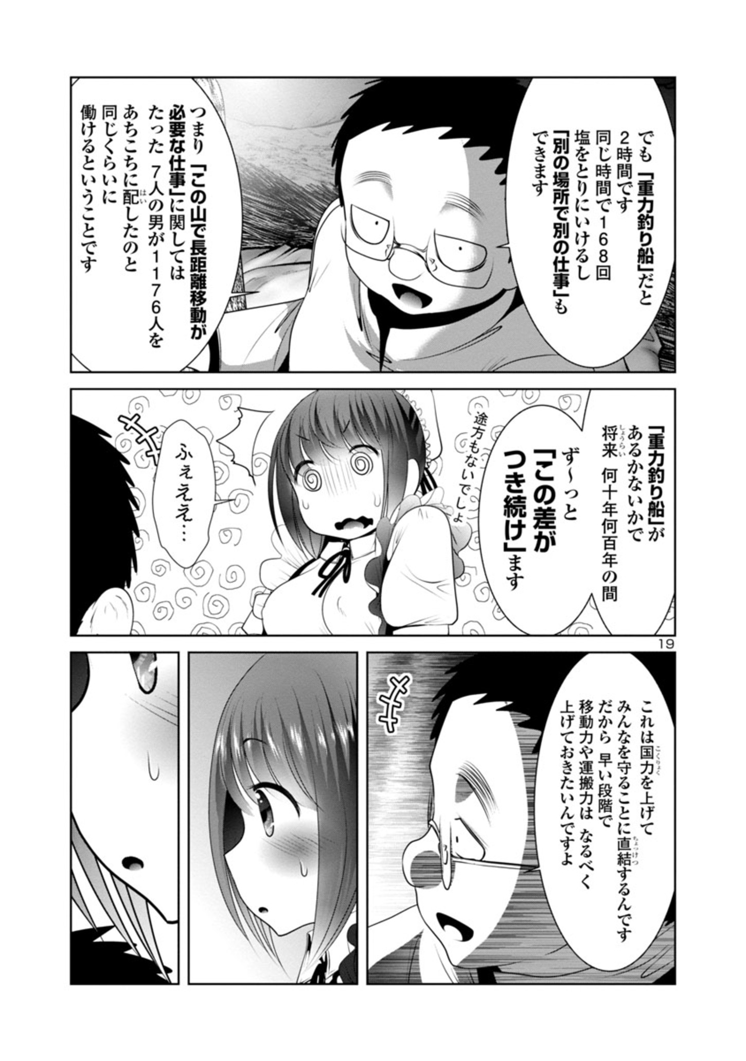 科学的に存在しうるクリーチャー娘の観察日誌 第49話 - Page 20