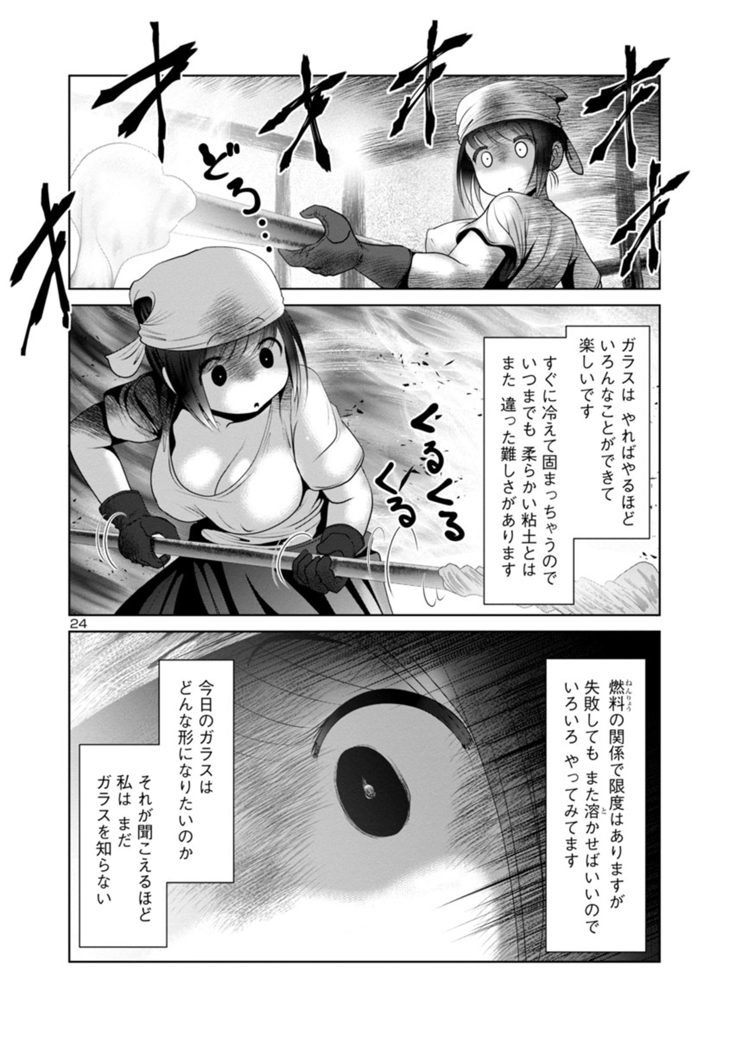 科学的に存在しうるクリーチャー娘の観察日誌 第49話 - Page 24