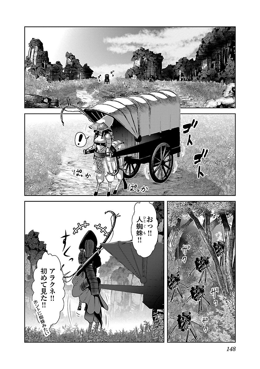 科学的に存在しうるクリーチャー娘の観察日誌 第5話 - Page 2