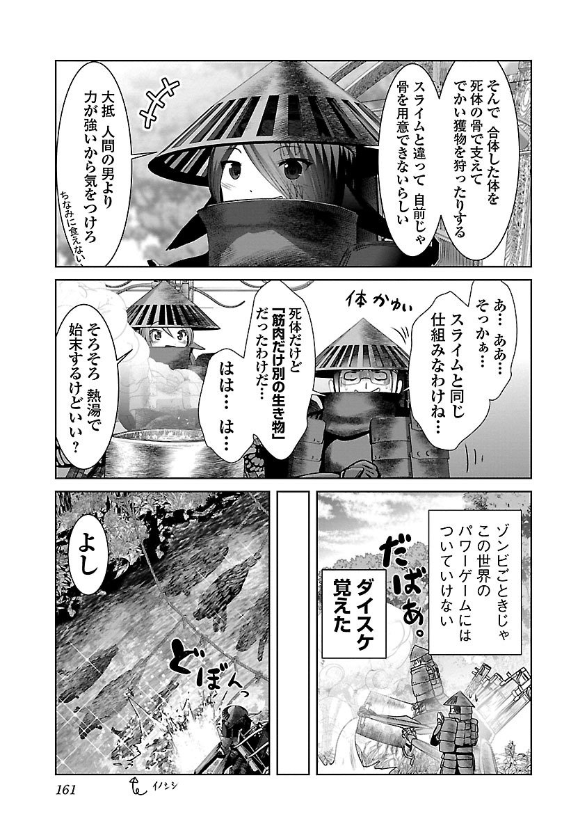 科学的に存在しうるクリーチャー娘の観察日誌 第5話 - Page 16