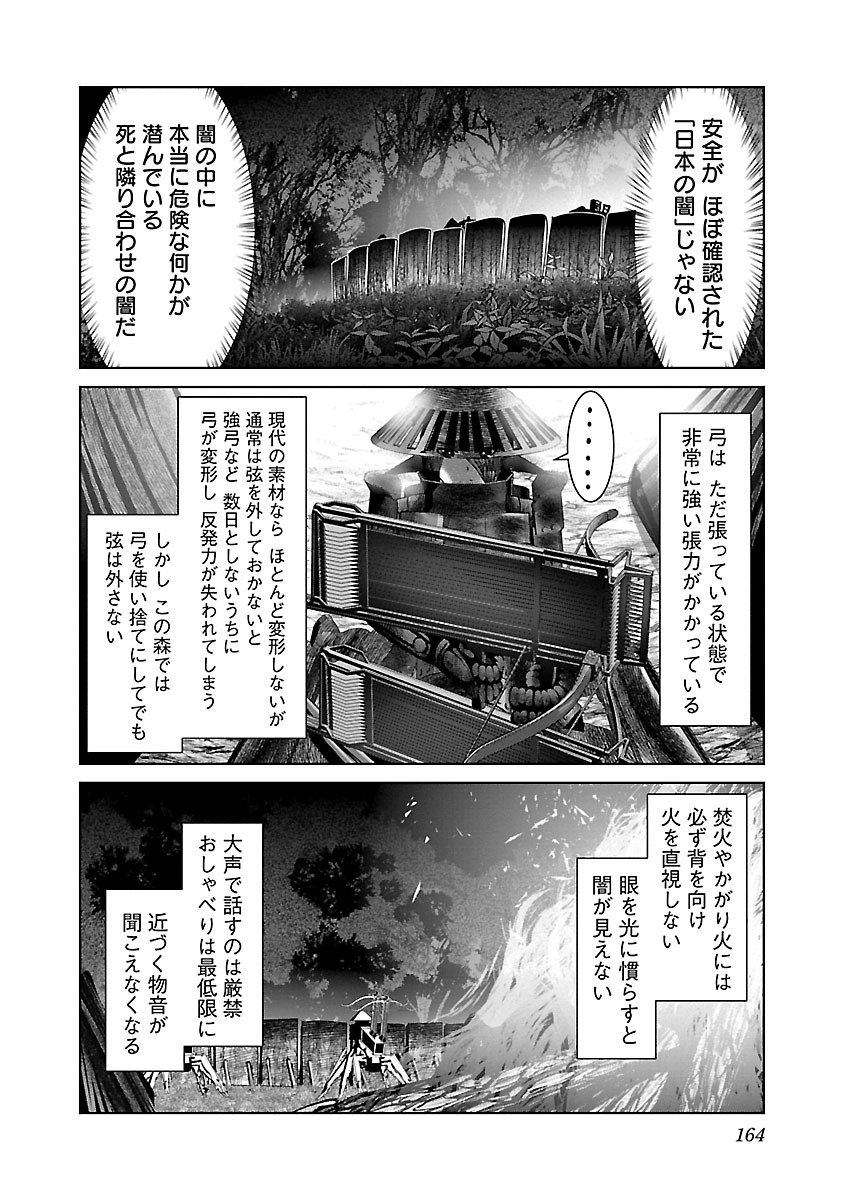 科学的に存在しうるクリーチャー娘の観察日誌 第5話 - Page 19