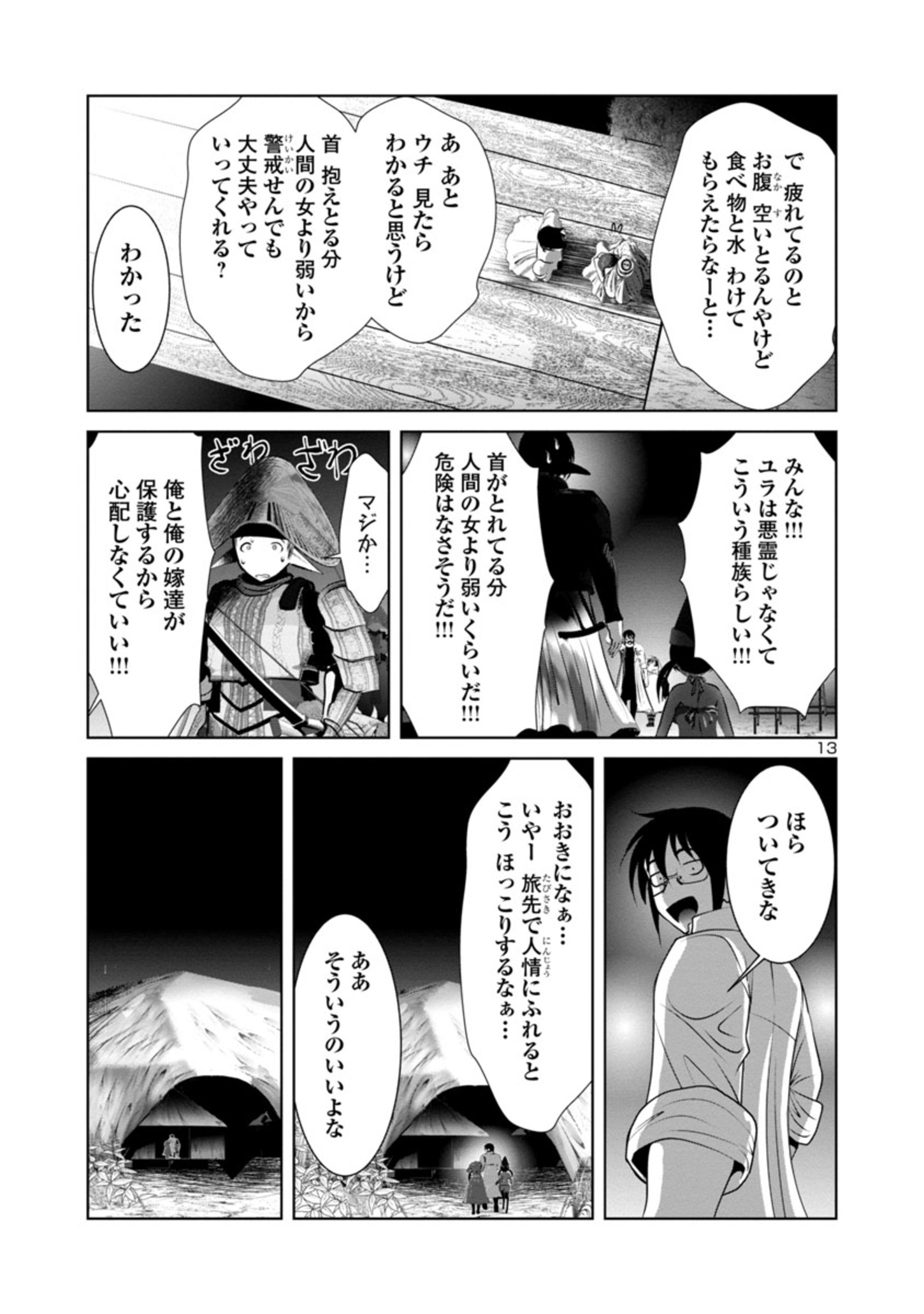 科学的に存在しうるクリーチャー娘の観察日誌 第50話 - Page 3