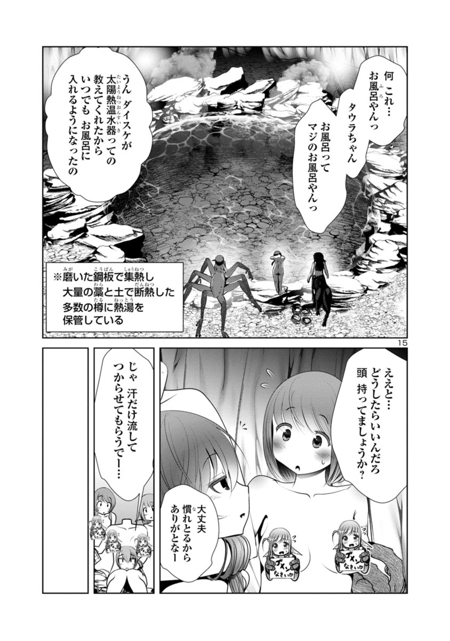 科学的に存在しうるクリーチャー娘の観察日誌 第50話 - Page 5