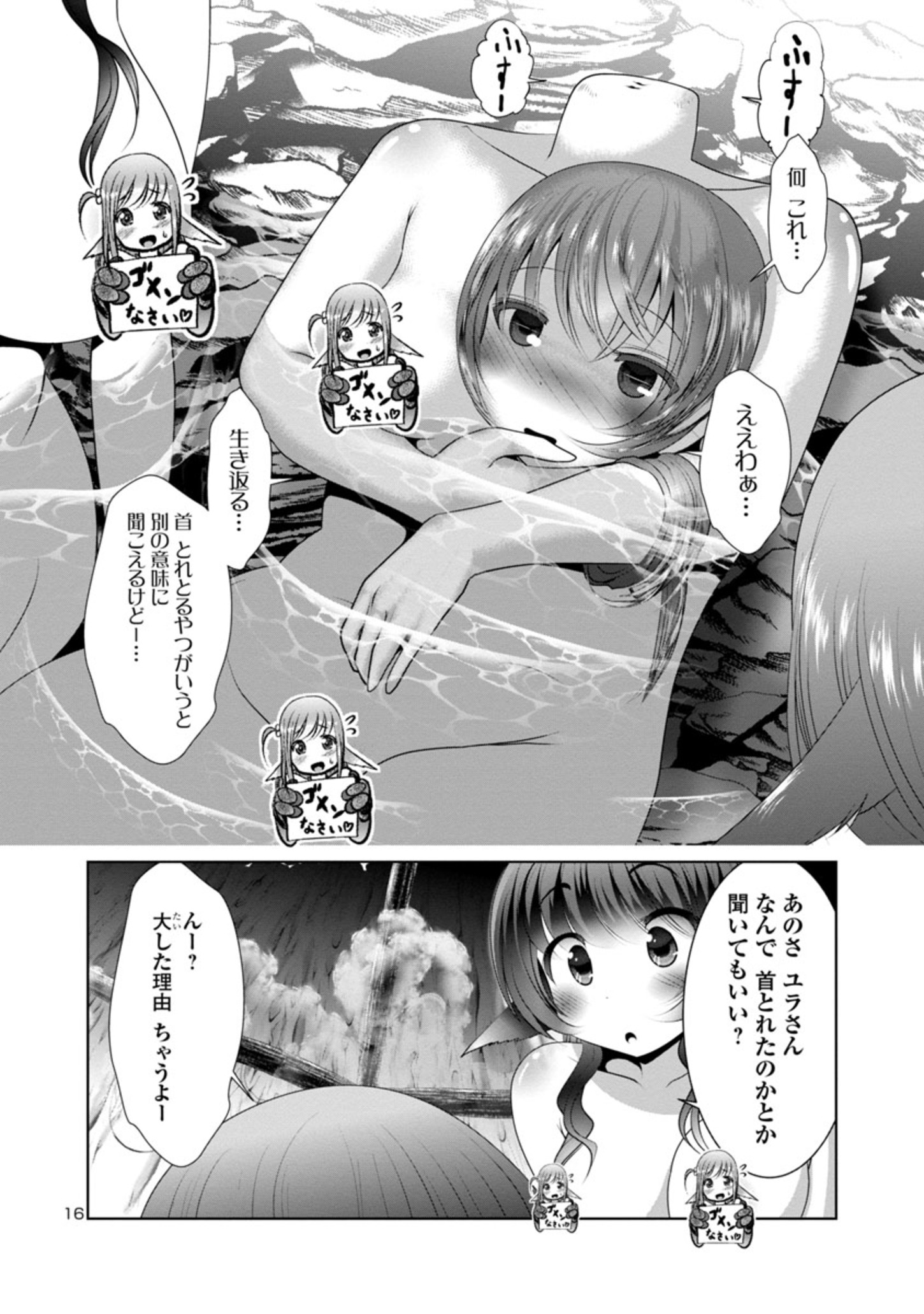 科学的に存在しうるクリーチャー娘の観察日誌 第50話 - Page 7