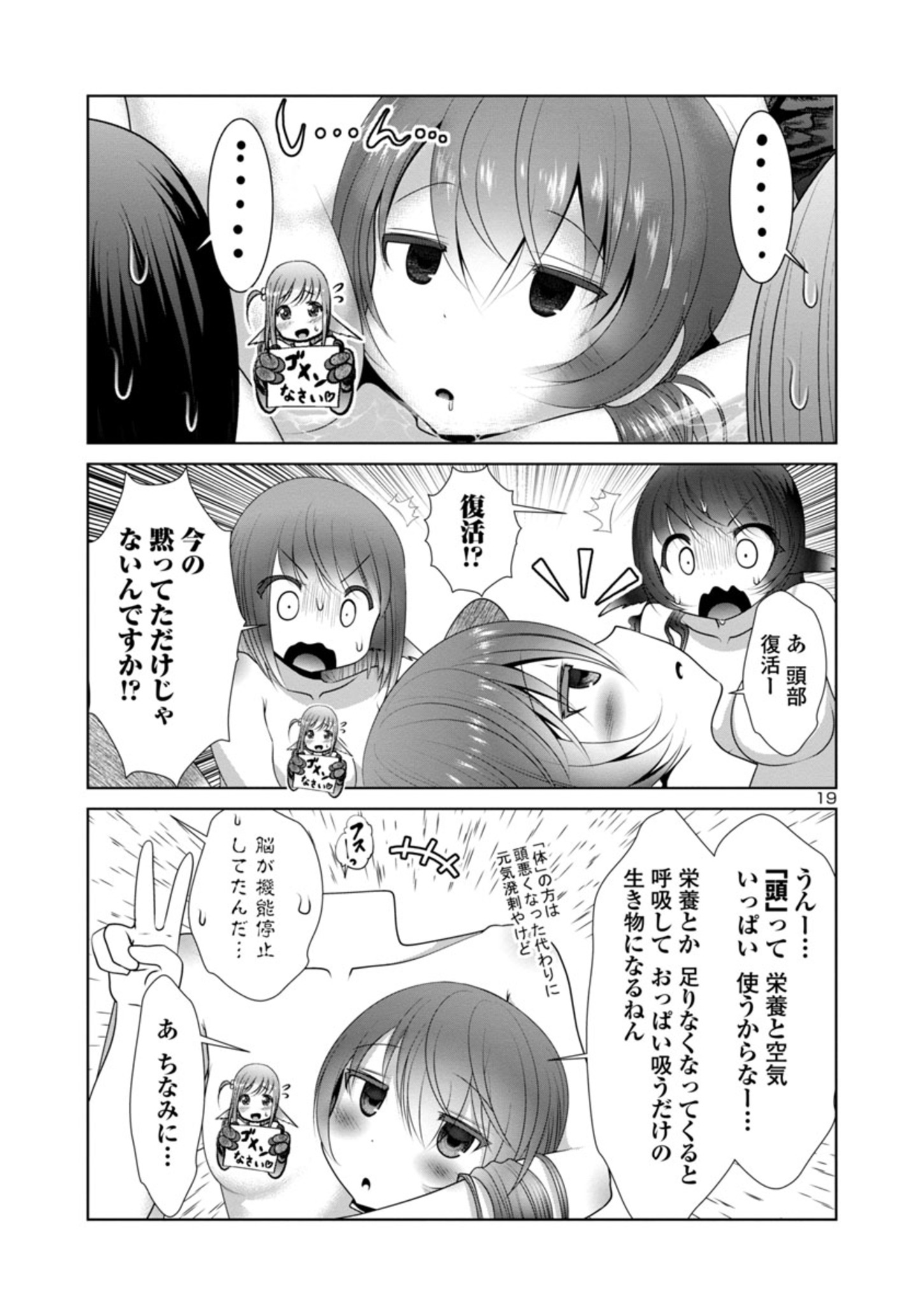 科学的に存在しうるクリーチャー娘の観察日誌 第50話 - Page 7