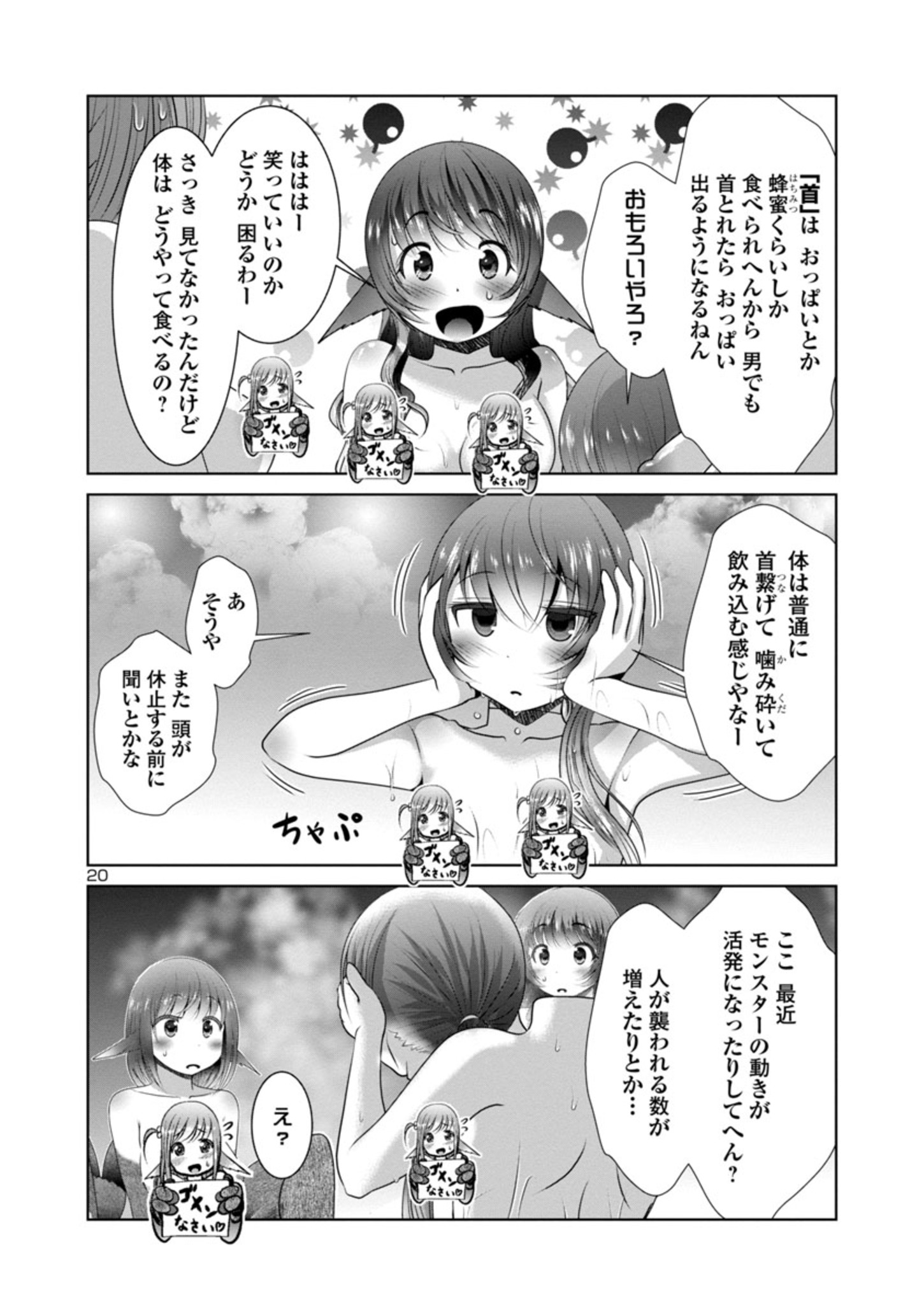 科学的に存在しうるクリーチャー娘の観察日誌 第50話 - Page 10