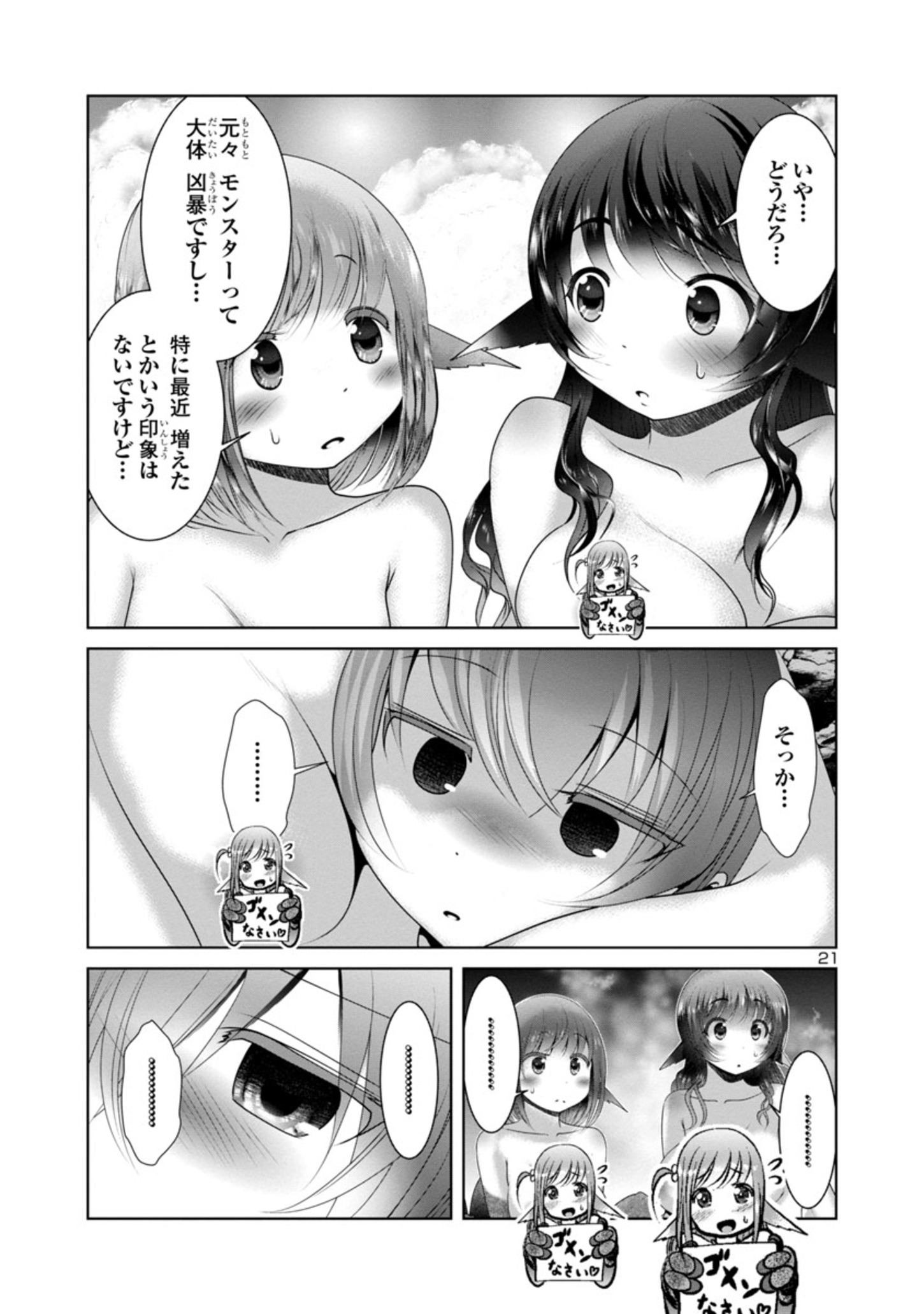 科学的に存在しうるクリーチャー娘の観察日誌 第50話 - Page 12