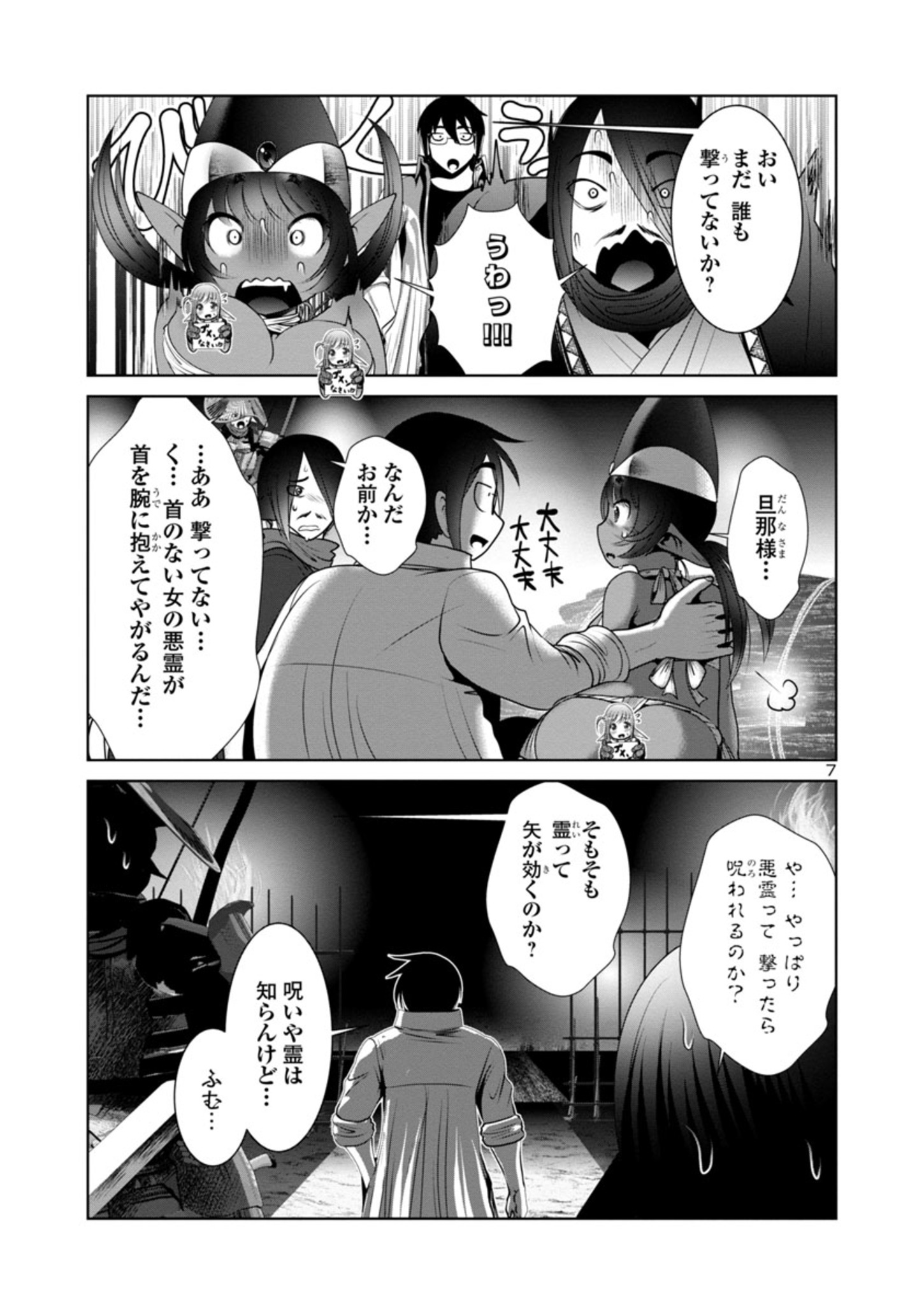 科学的に存在しうるクリーチャー娘の観察日誌 第50話 - Page 19