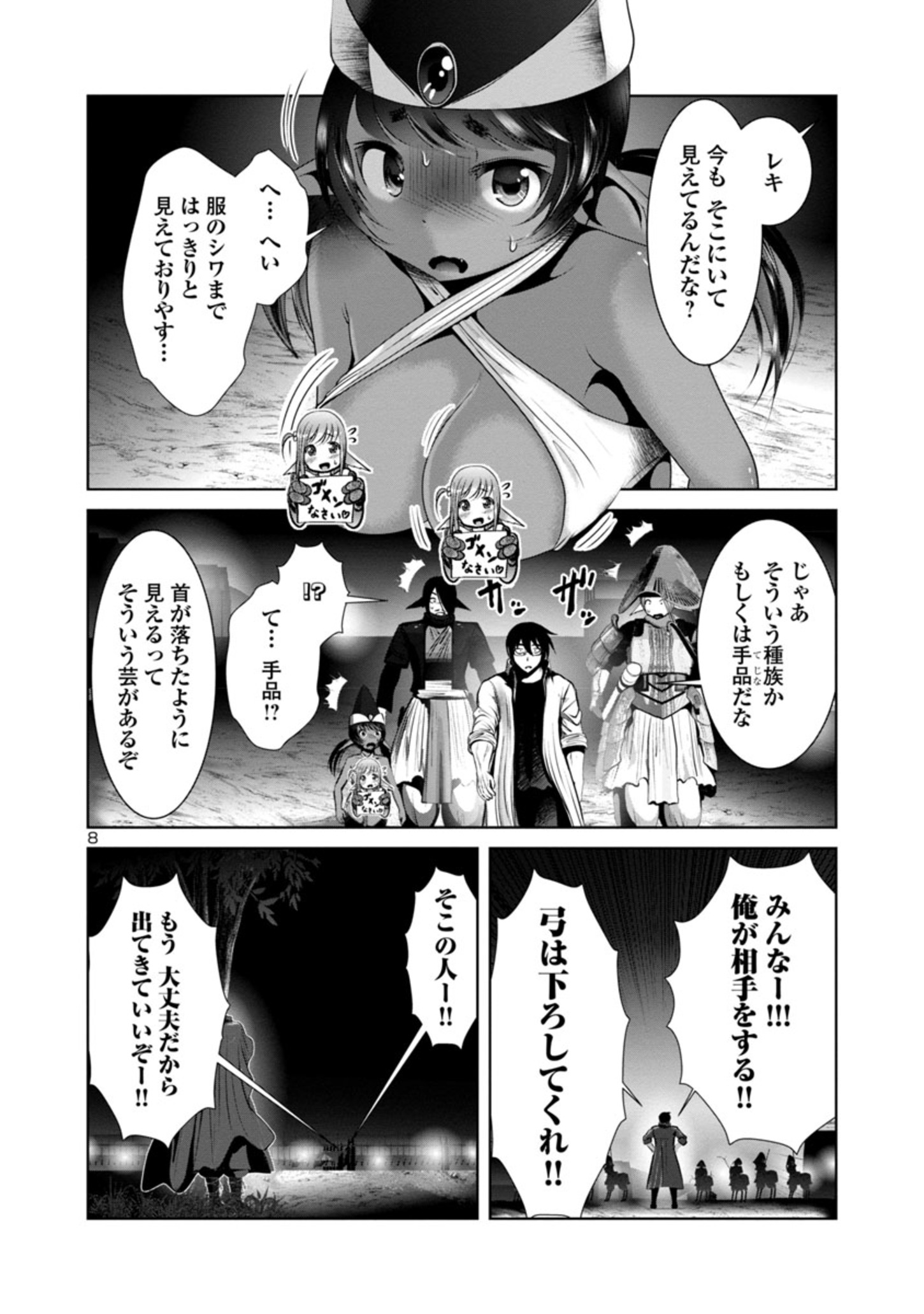 科学的に存在しうるクリーチャー娘の観察日誌 第50話 - Page 20