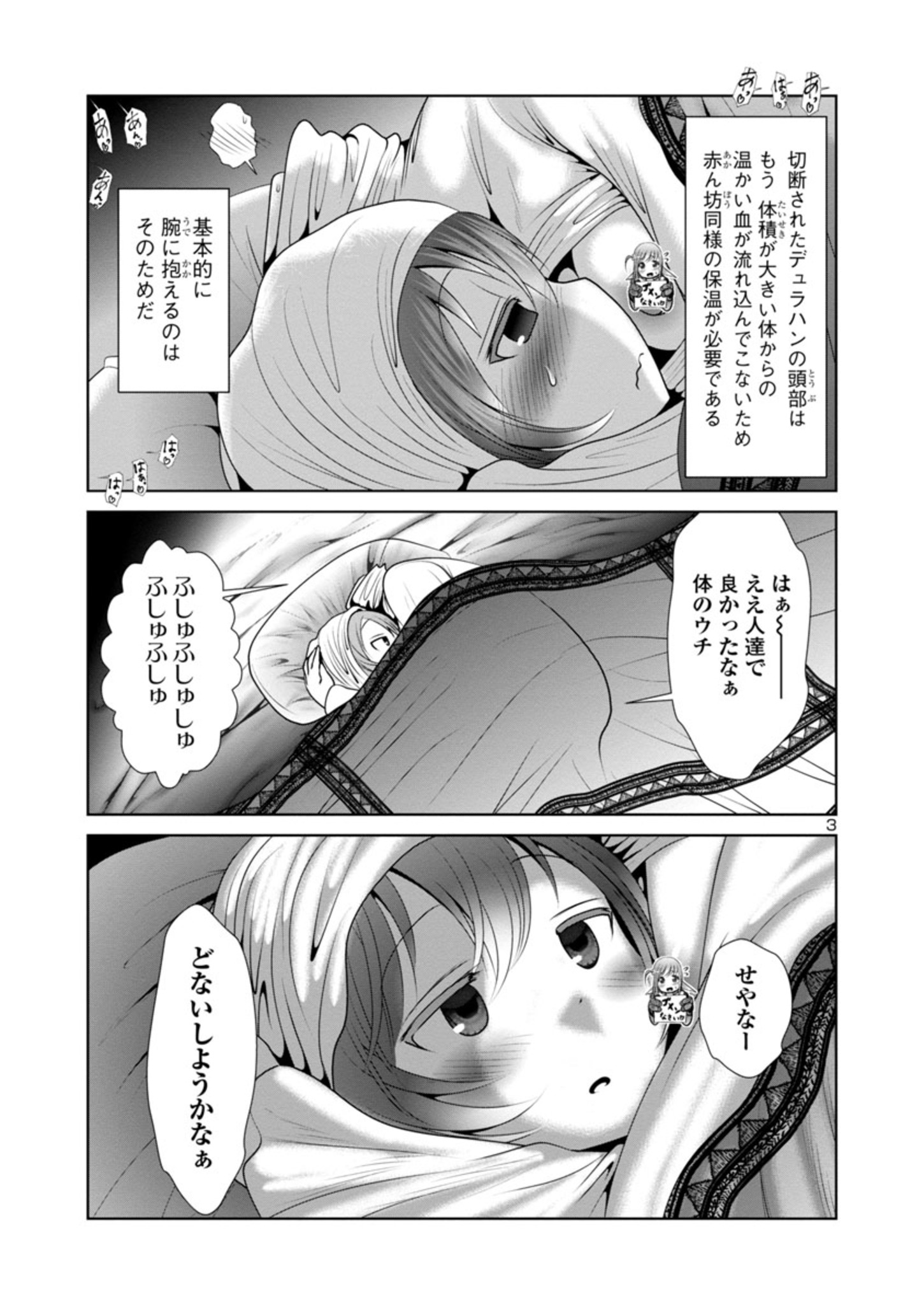 科学的に存在しうるクリーチャー娘の観察日誌 第51話 - Page 3