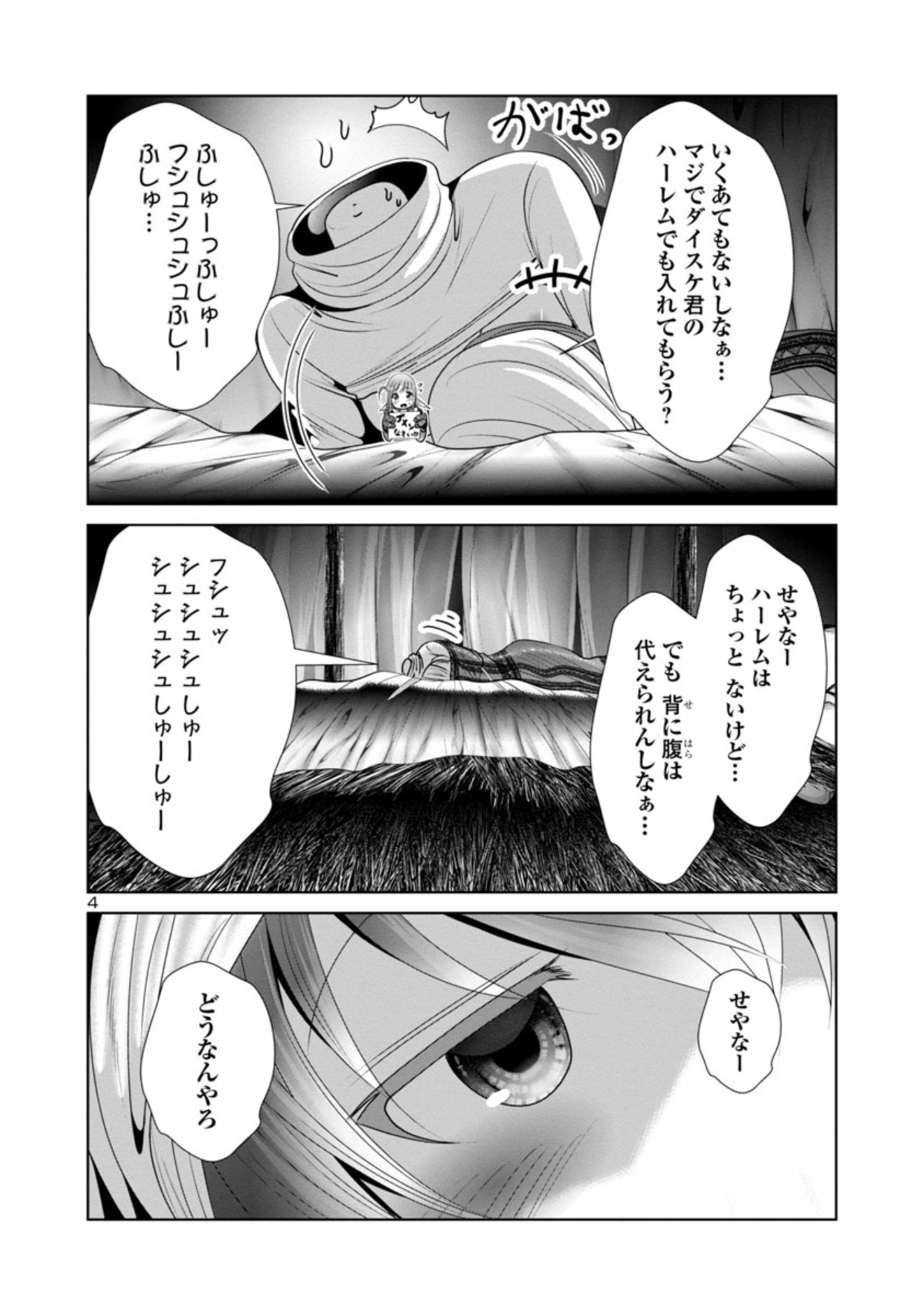 科学的に存在しうるクリーチャー娘の観察日誌 第51話 - Page 5