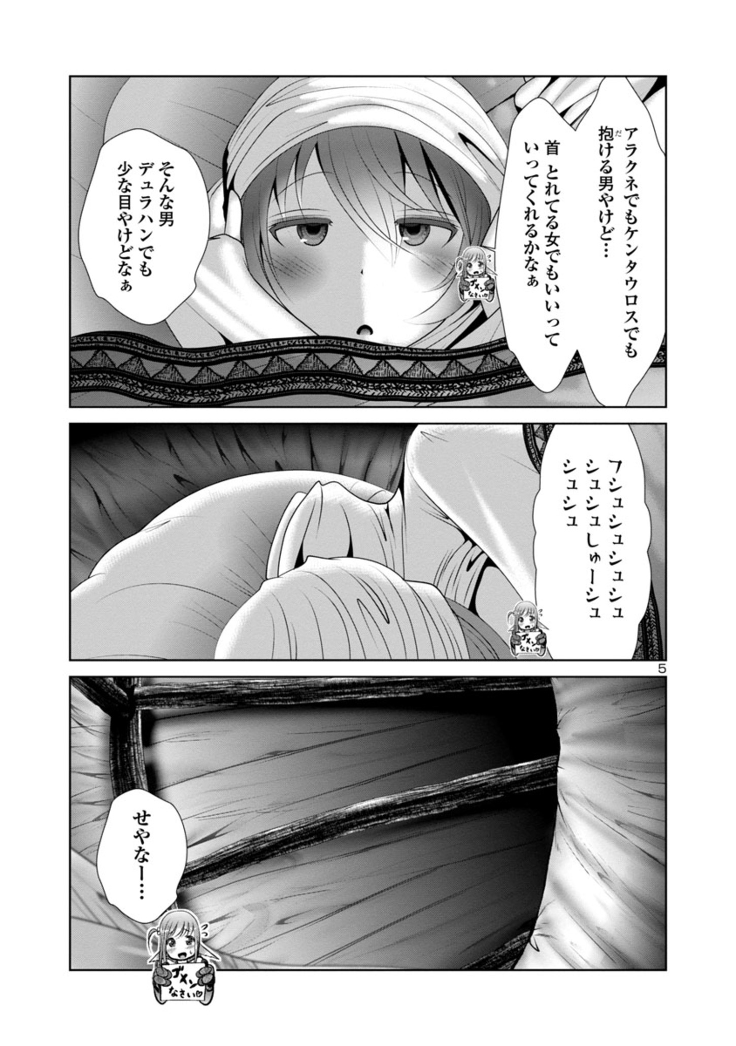 科学的に存在しうるクリーチャー娘の観察日誌 第51話 - Page 6