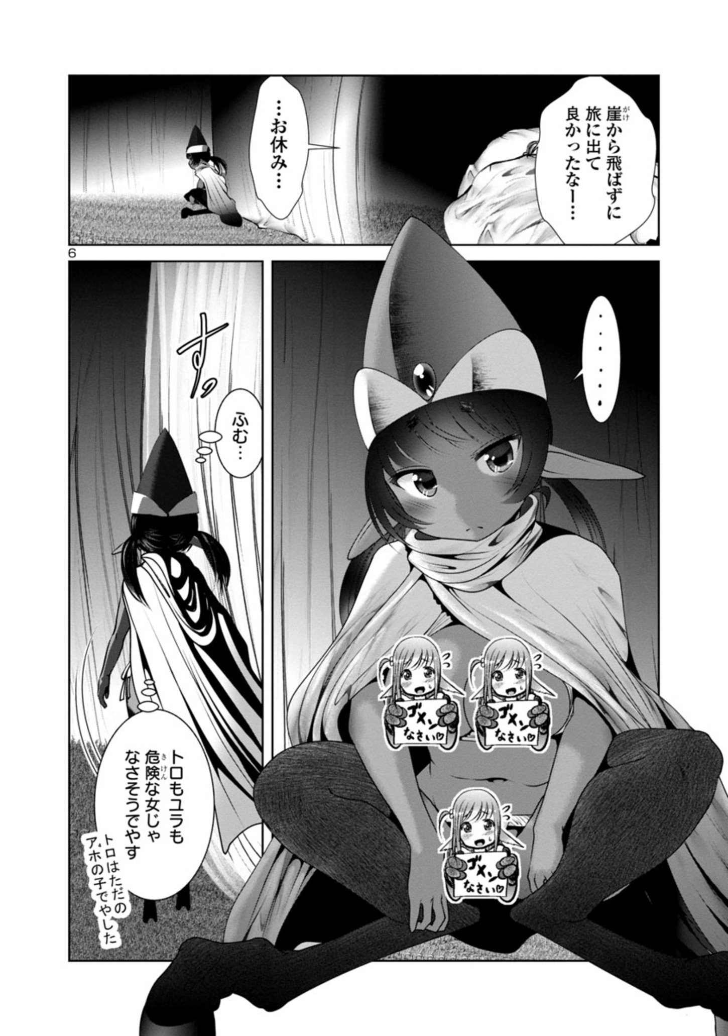 科学的に存在しうるクリーチャー娘の観察日誌 第51話 - Page 6