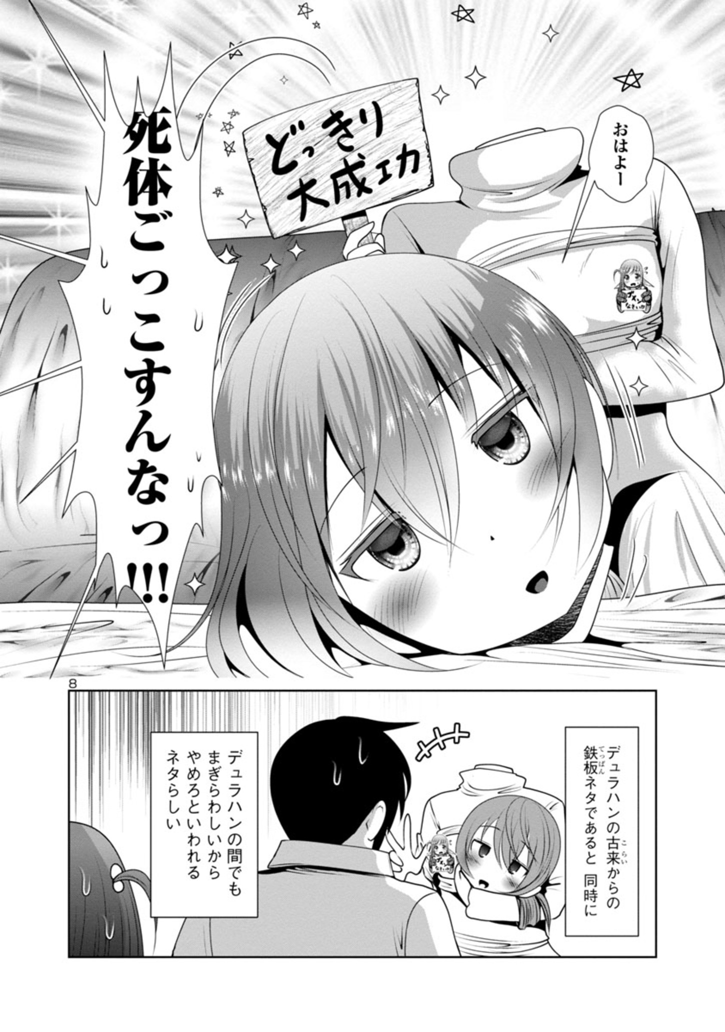 科学的に存在しうるクリーチャー娘の観察日誌 第51話 - Page 9