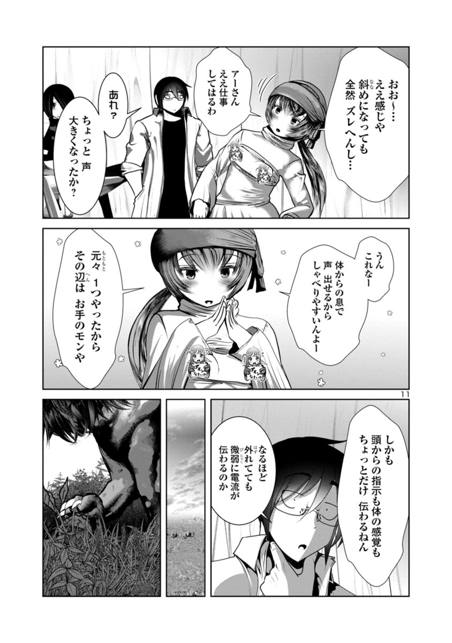 科学的に存在しうるクリーチャー娘の観察日誌 第51話 - Page 12