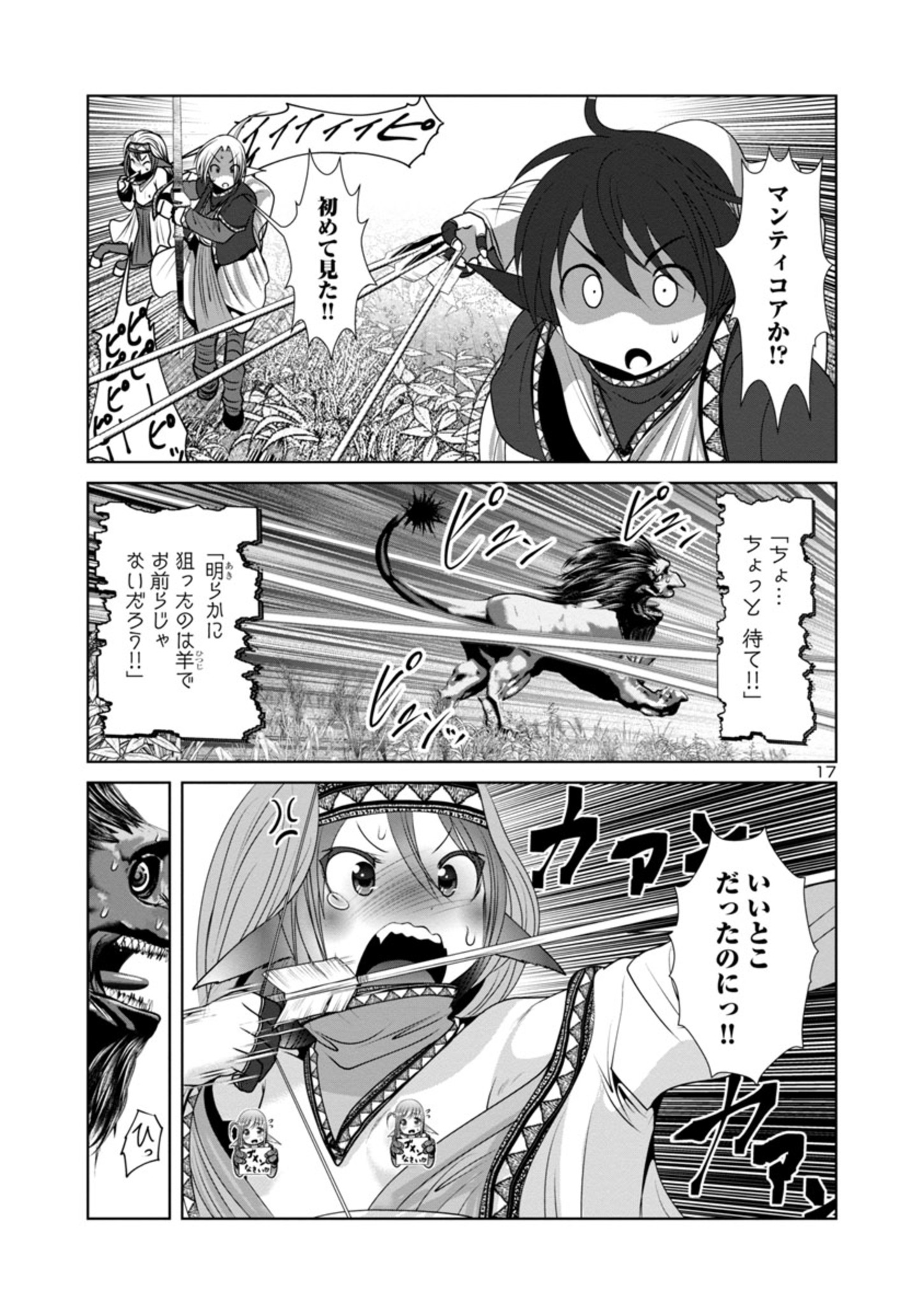 科学的に存在しうるクリーチャー娘の観察日誌 第51話 - Page 18