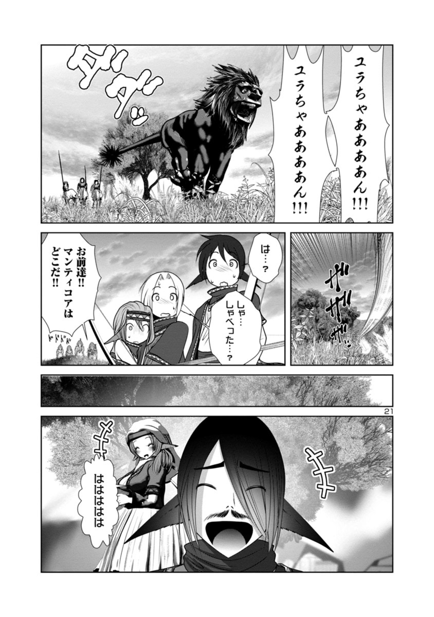 科学的に存在しうるクリーチャー娘の観察日誌 第51話 - Page 22