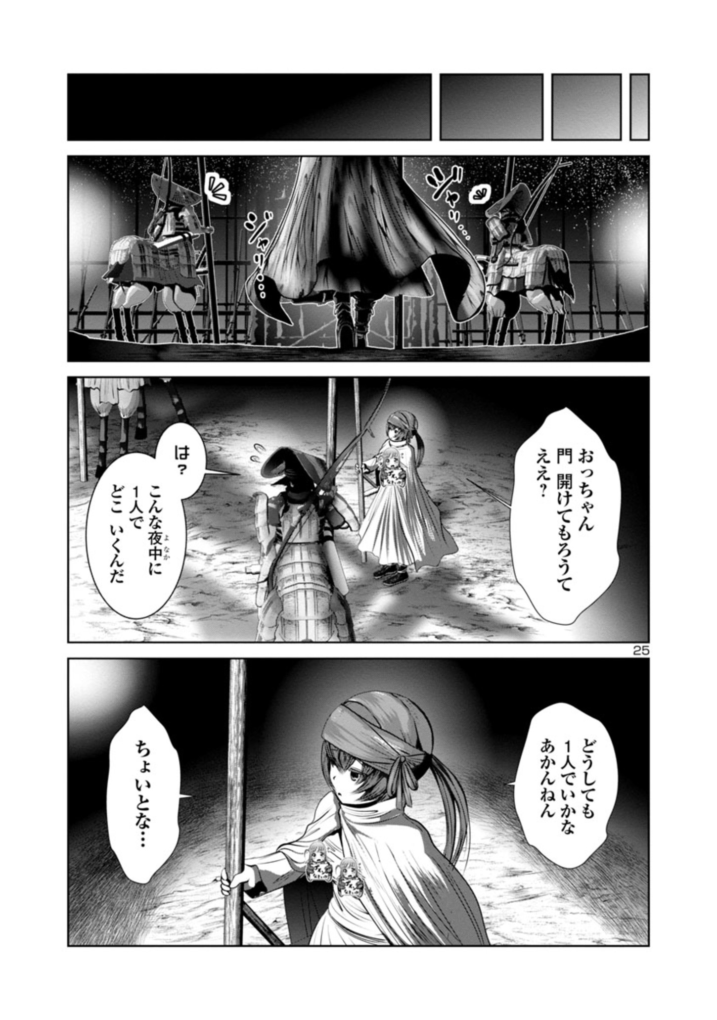 科学的に存在しうるクリーチャー娘の観察日誌 第51話 - Page 26