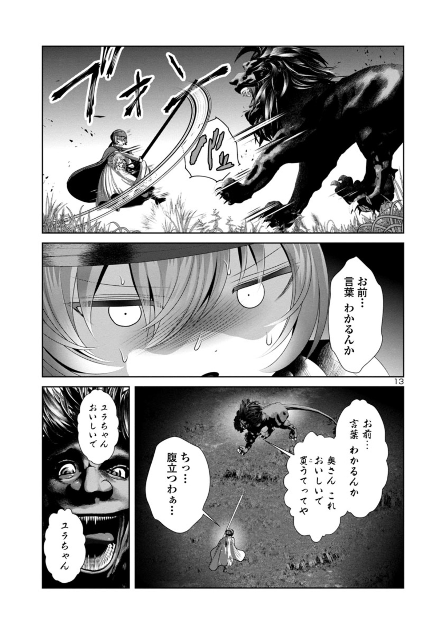 科学的に存在しうるクリーチャー娘の観察日誌 第52話 - Page 14