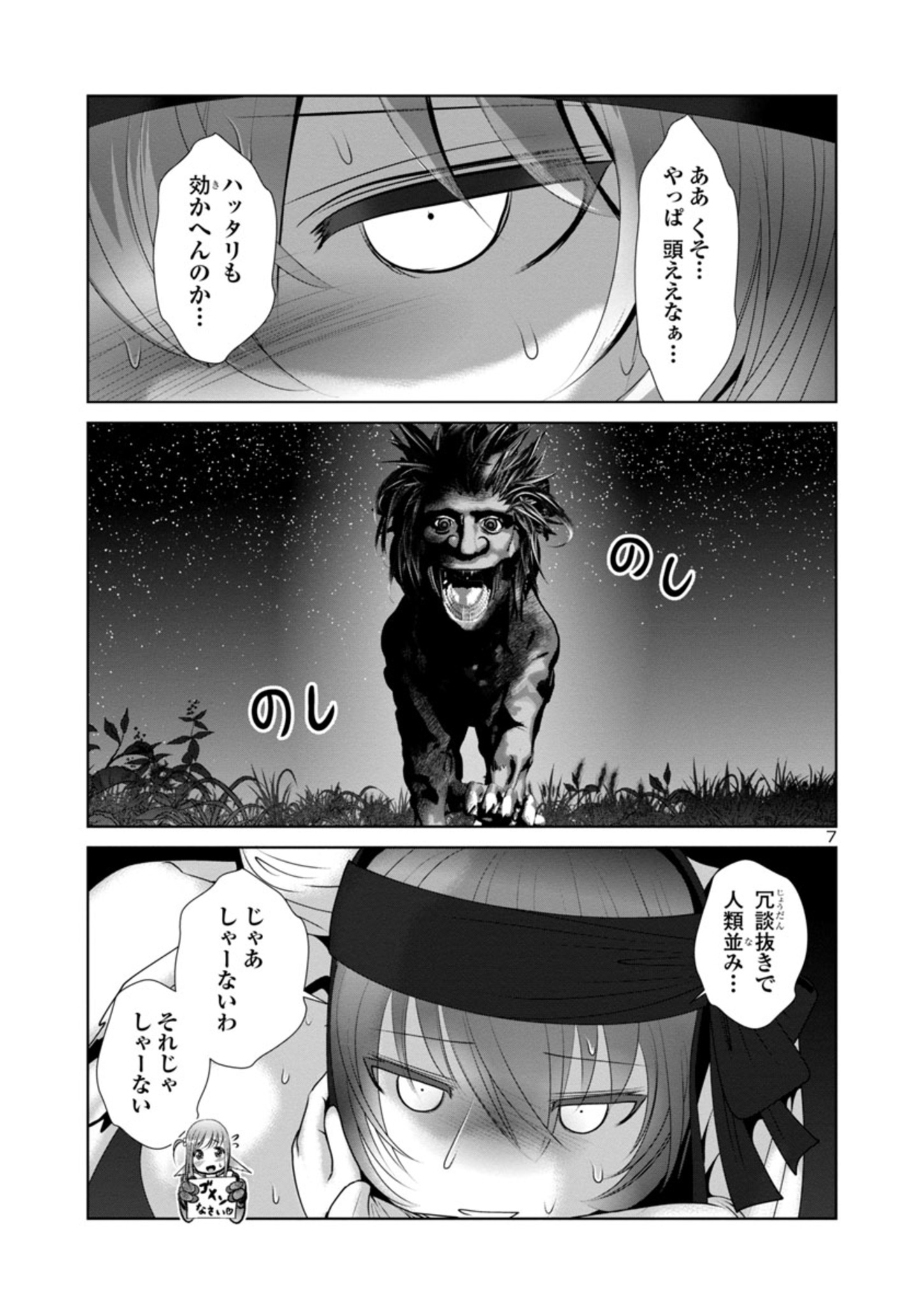 科学的に存在しうるクリーチャー娘の観察日誌 第53話 - Page 7