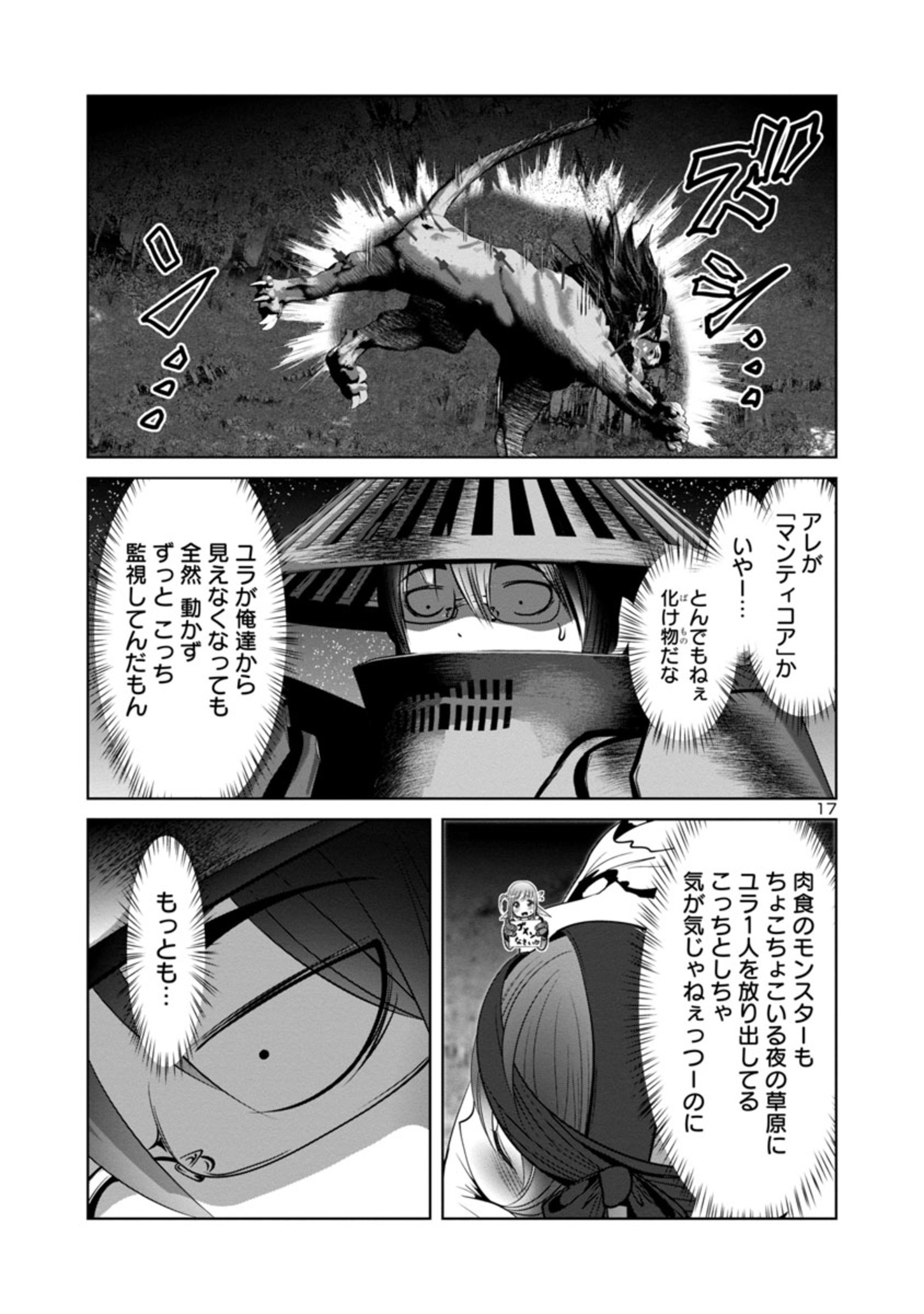 科学的に存在しうるクリーチャー娘の観察日誌 第53話 - Page 17