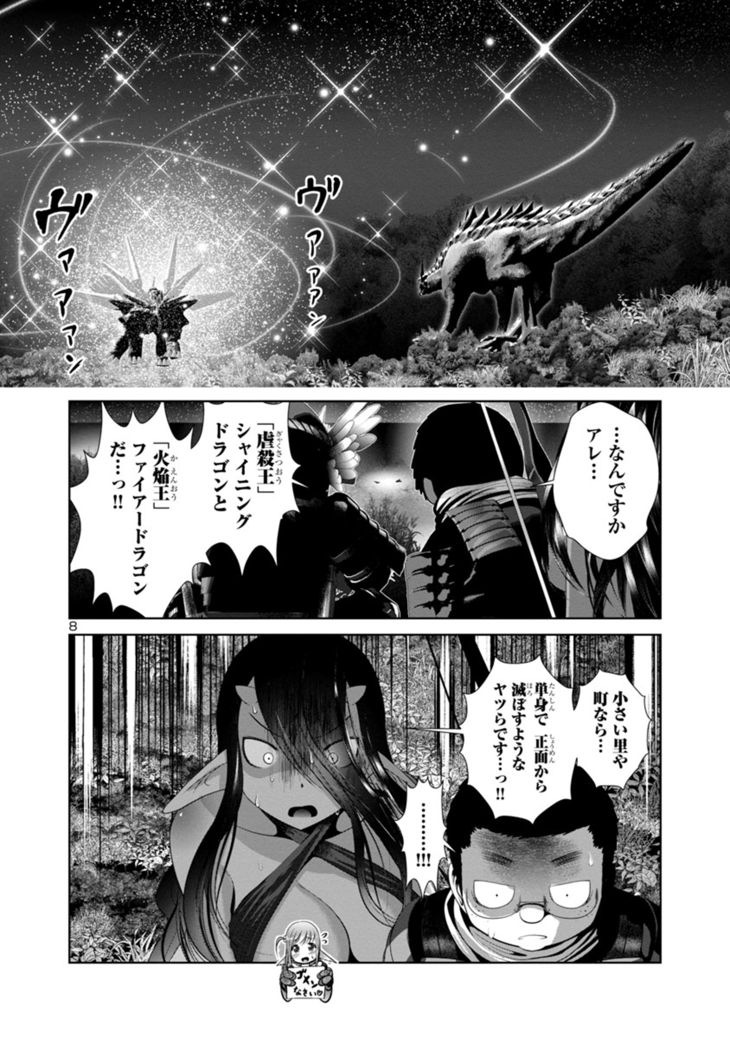 科学的に存在しうるクリーチャー娘の観察日誌 第54話 - Page 8