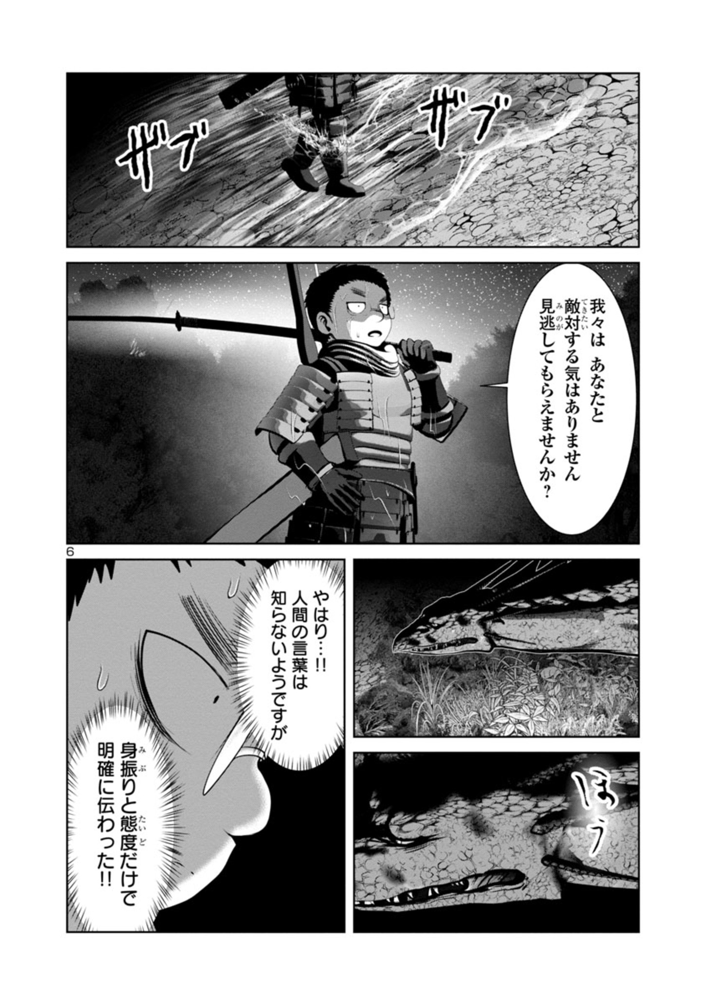 科学的に存在しうるクリーチャー娘の観察日誌 第56話 - Page 7