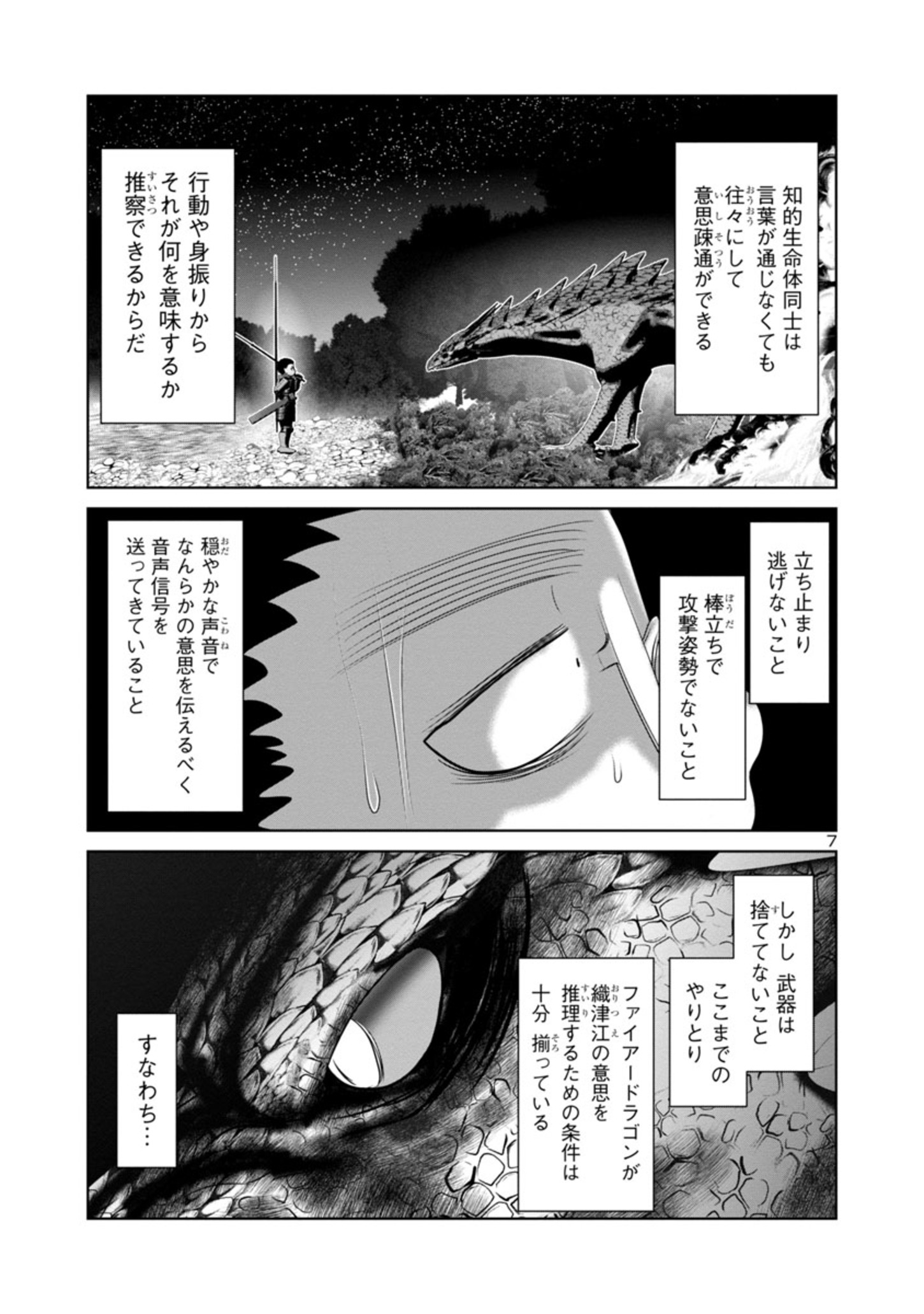 科学的に存在しうるクリーチャー娘の観察日誌 第56話 - Page 7