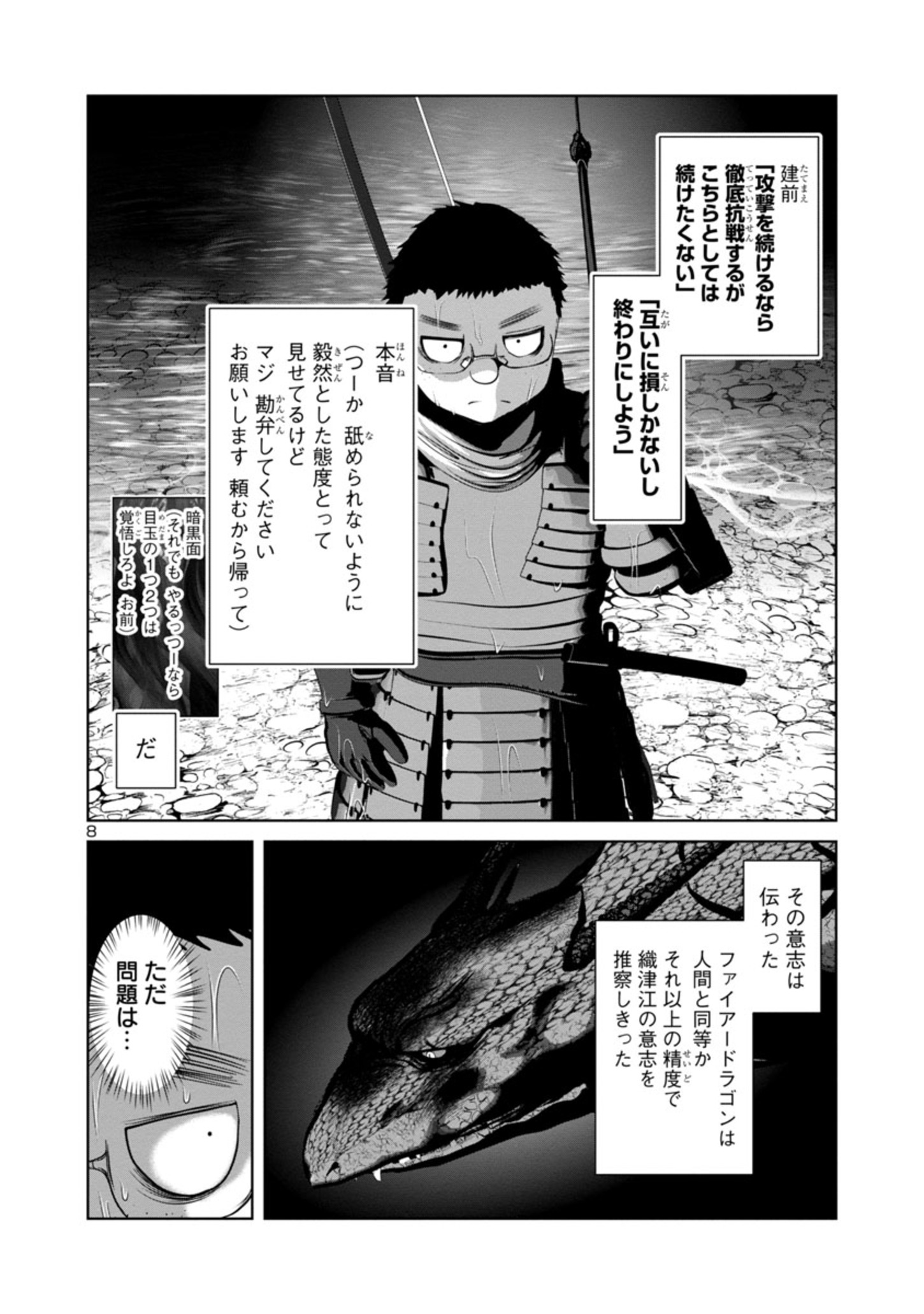 科学的に存在しうるクリーチャー娘の観察日誌 第56話 - Page 8