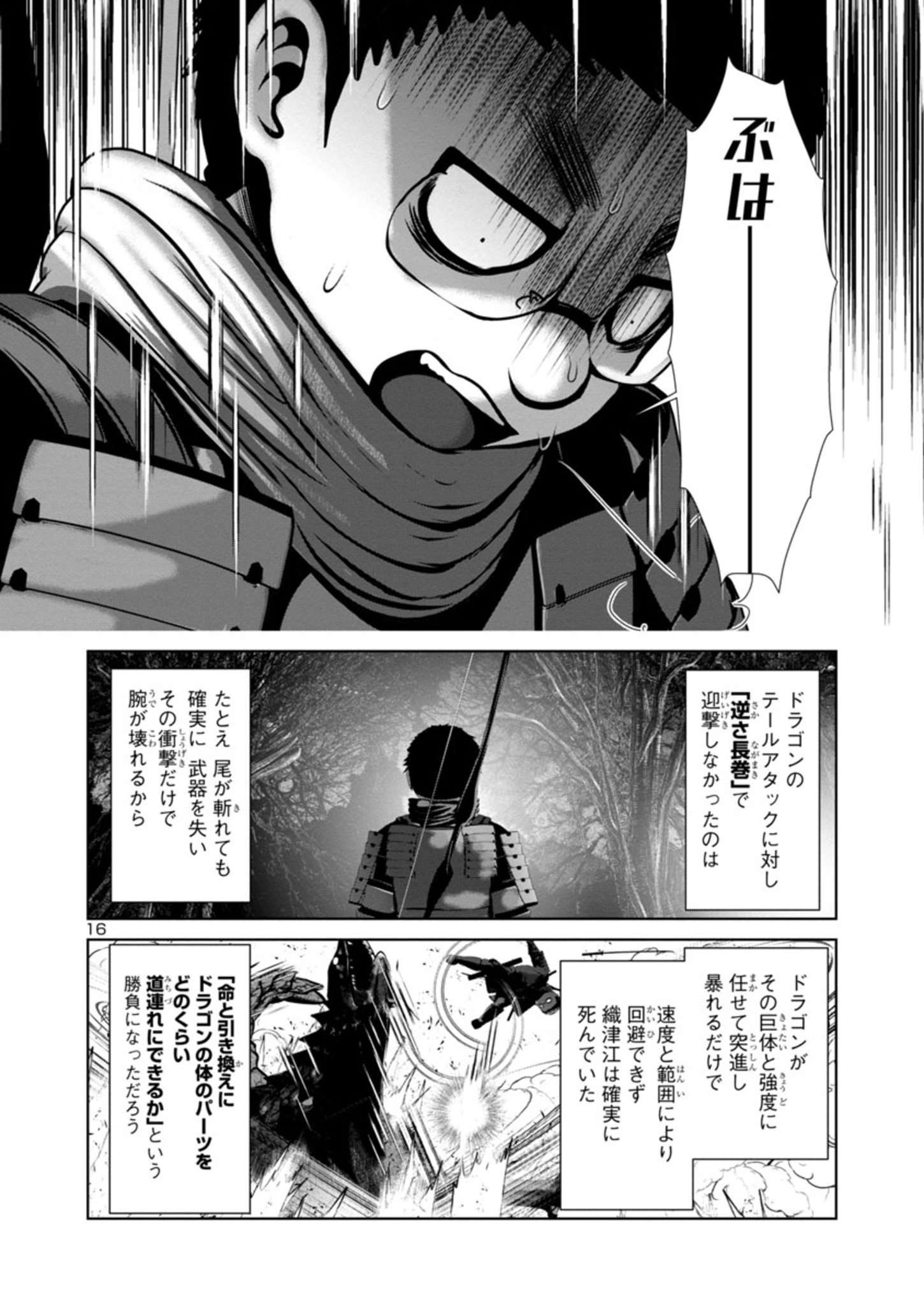 科学的に存在しうるクリーチャー娘の観察日誌 第56話 - Page 17