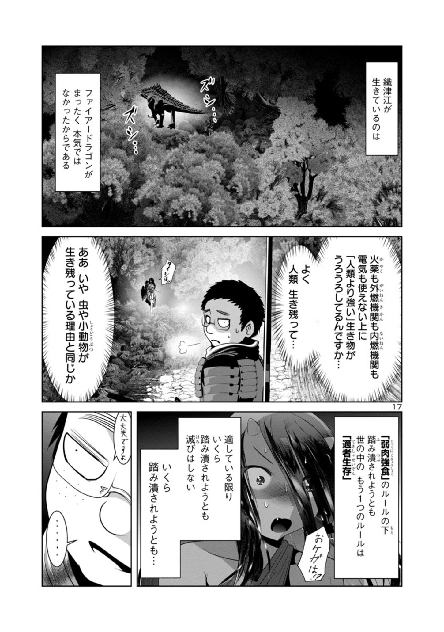 科学的に存在しうるクリーチャー娘の観察日誌 第56話 - Page 18