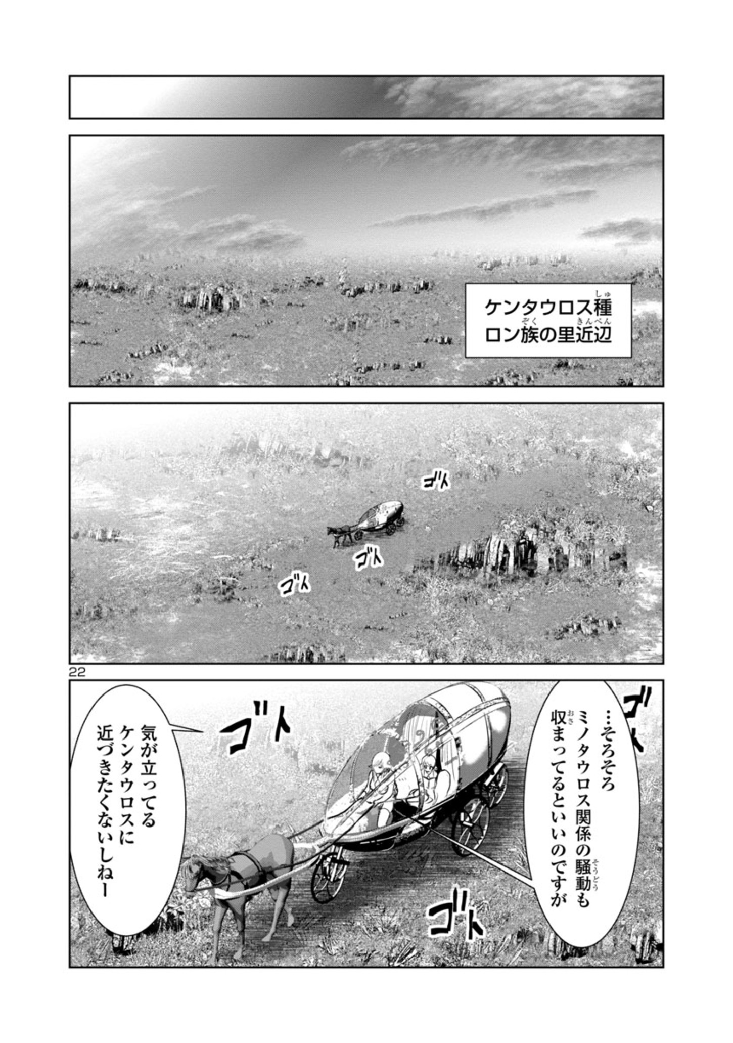 科学的に存在しうるクリーチャー娘の観察日誌 第56話 - Page 23