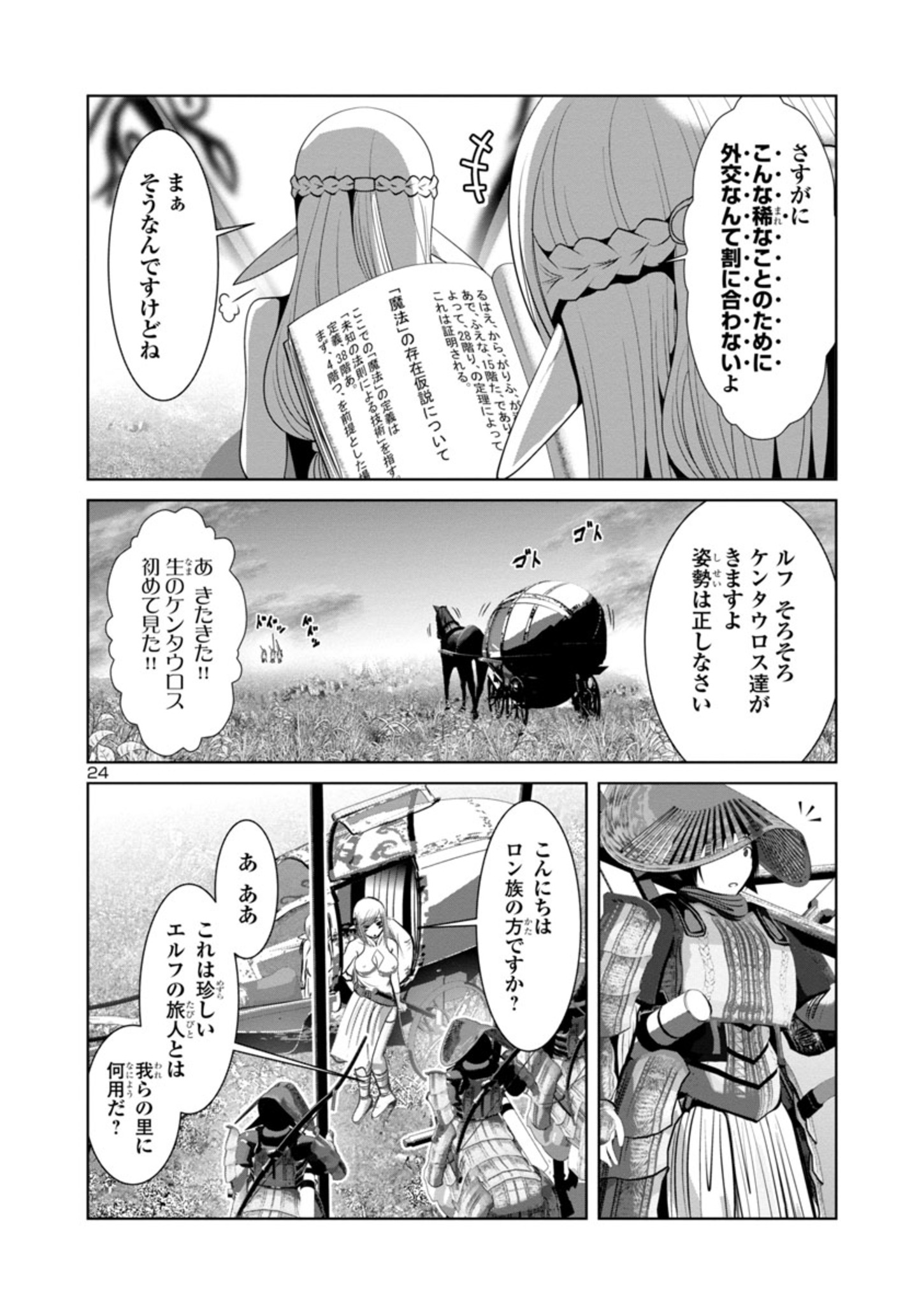 科学的に存在しうるクリーチャー娘の観察日誌 第56話 - Page 25