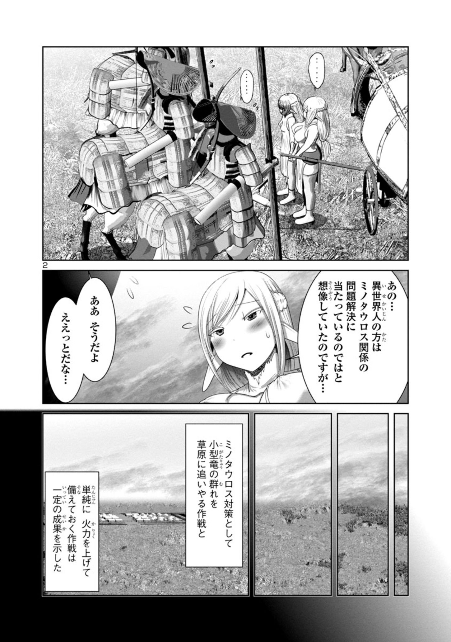 科学的に存在しうるクリーチャー娘の観察日誌 第57話 - Page 3