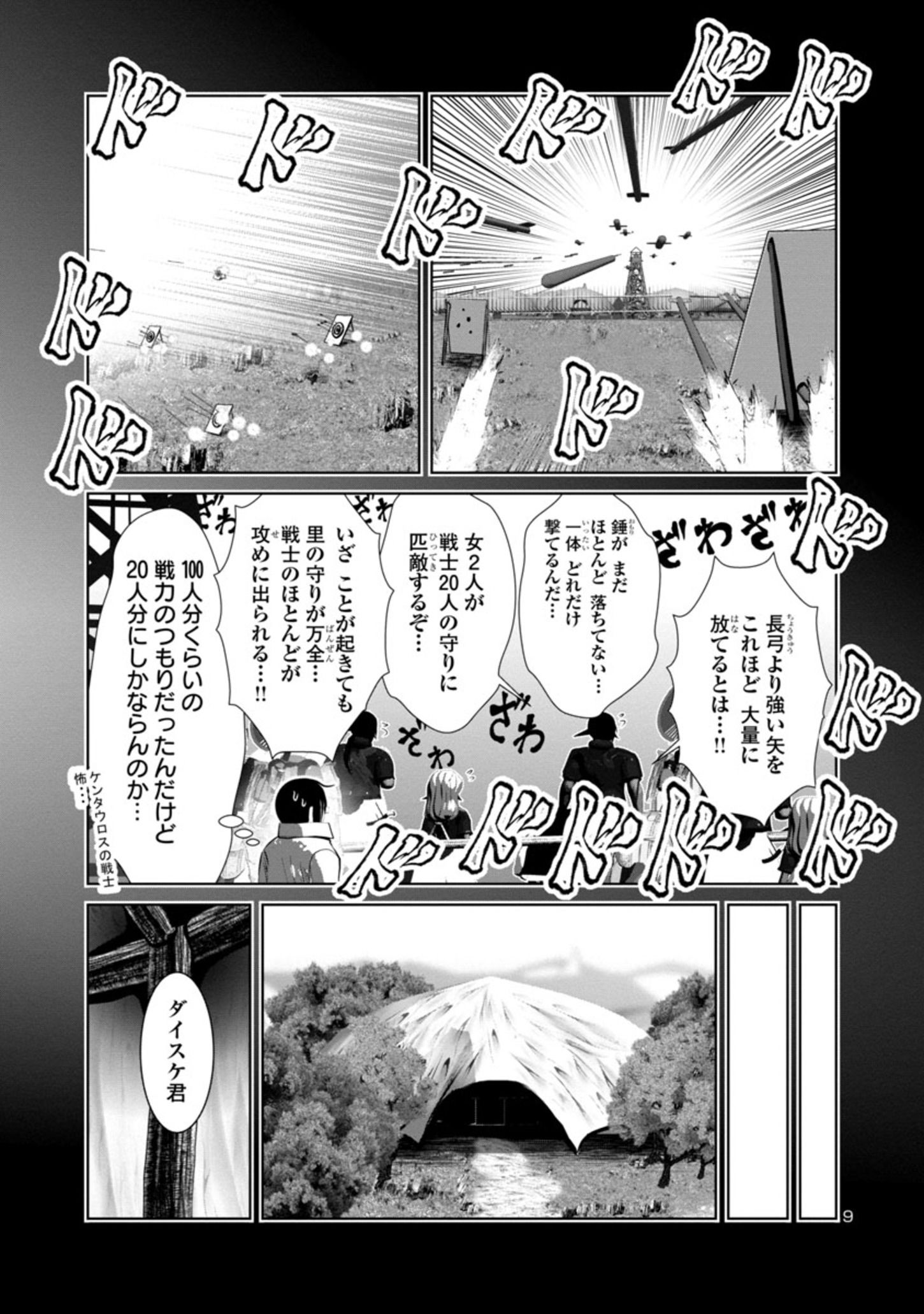 科学的に存在しうるクリーチャー娘の観察日誌 第57話 - Page 9