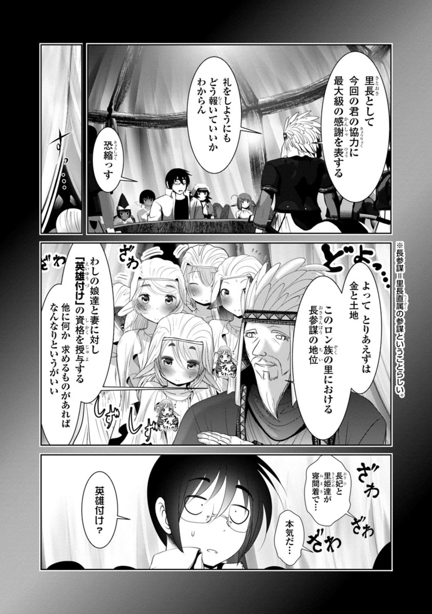 科学的に存在しうるクリーチャー娘の観察日誌 第57話 - Page 10