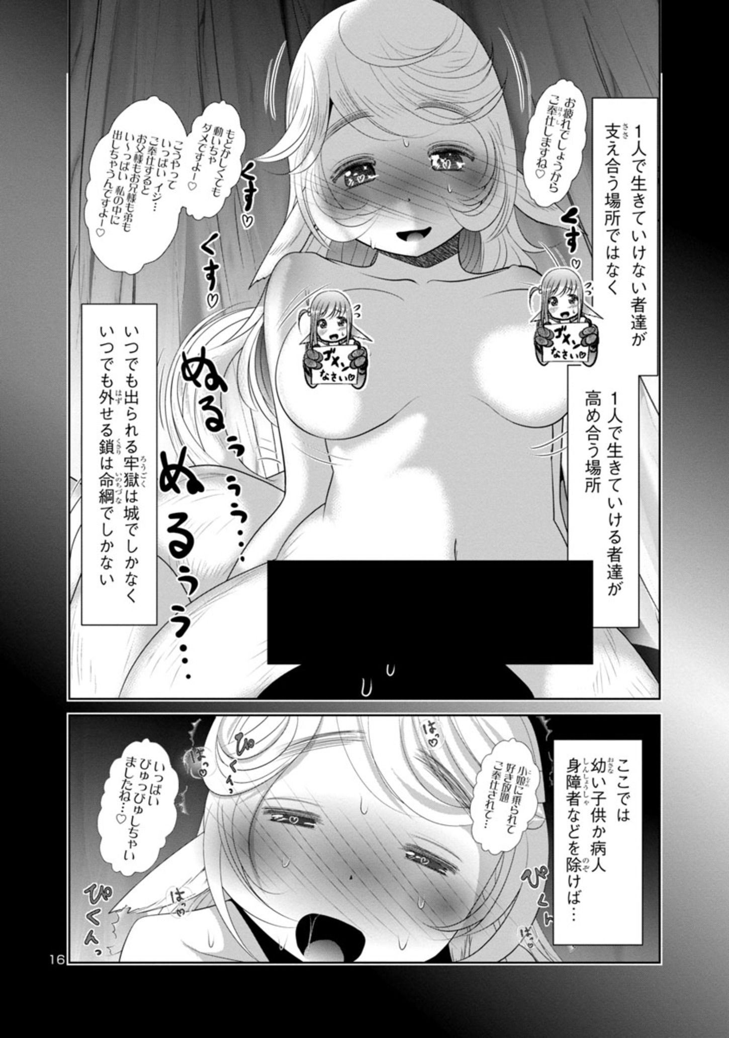 科学的に存在しうるクリーチャー娘の観察日誌 第57話 - Page 17