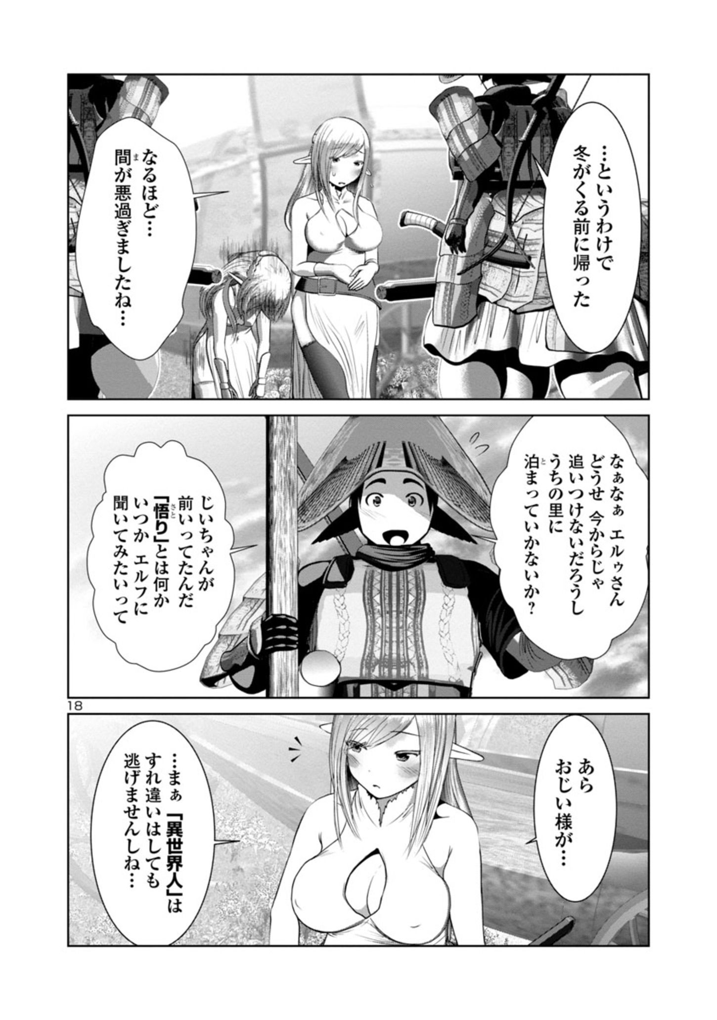 科学的に存在しうるクリーチャー娘の観察日誌 第57話 - Page 19