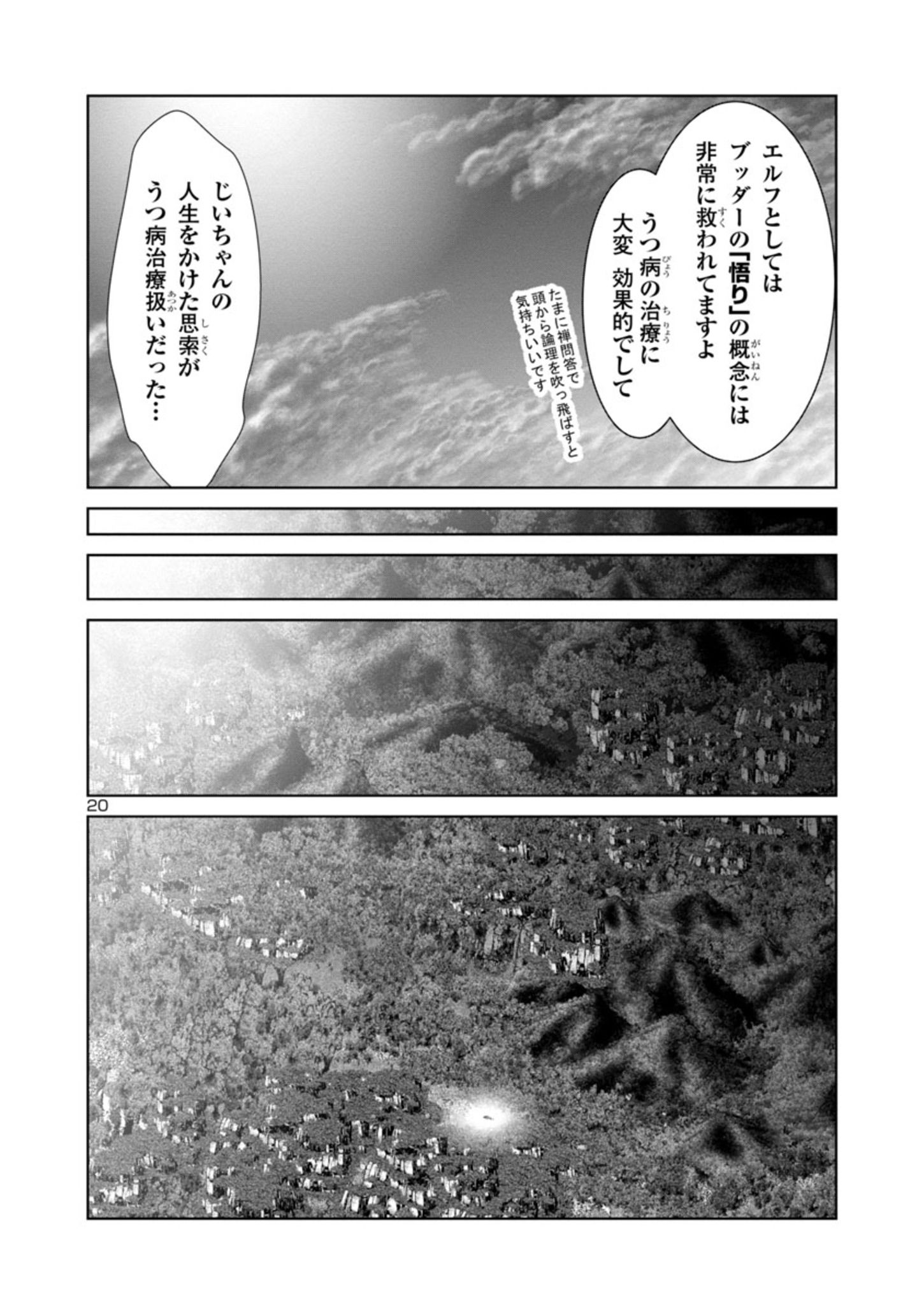 科学的に存在しうるクリーチャー娘の観察日誌 第57話 - Page 20