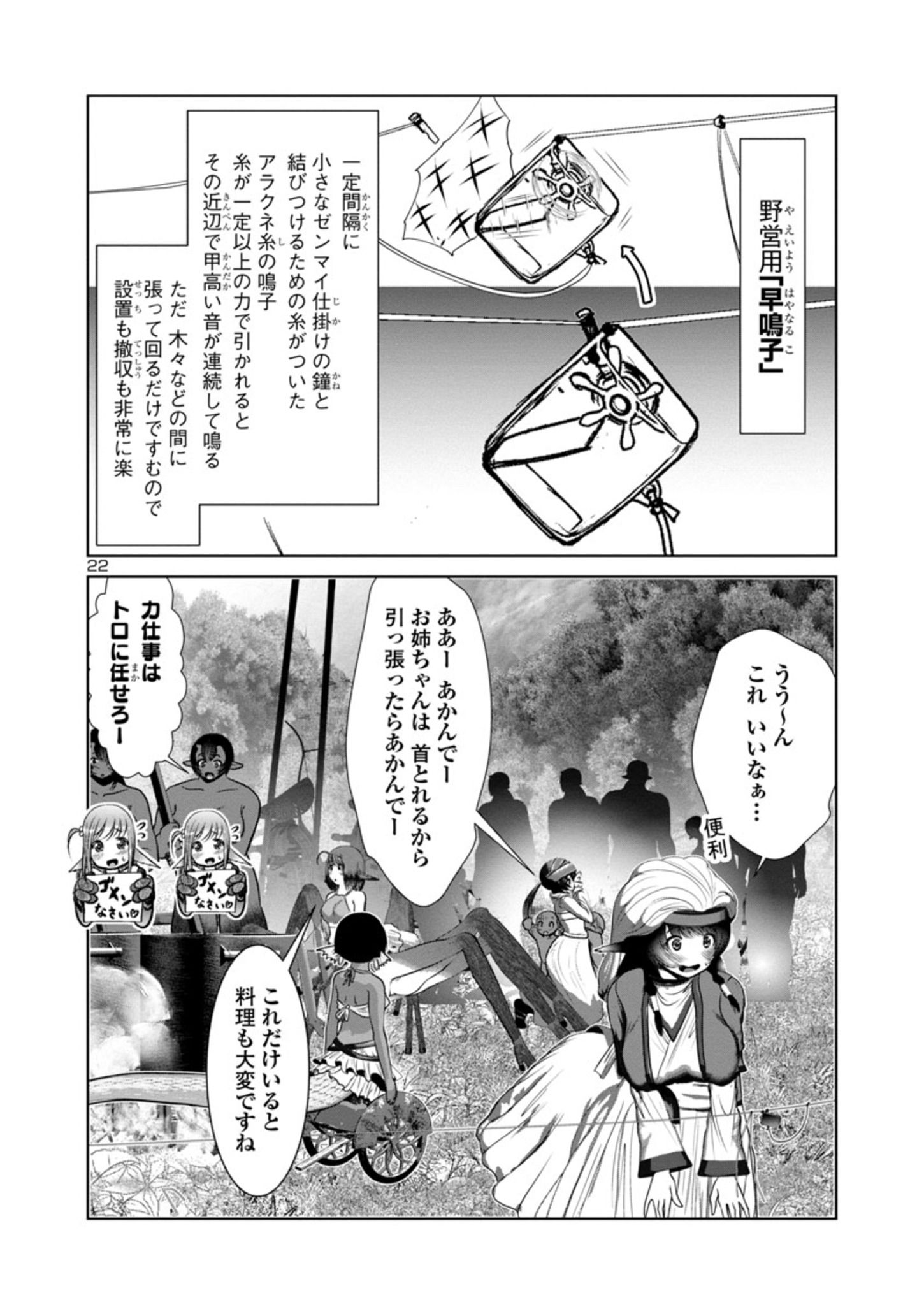 科学的に存在しうるクリーチャー娘の観察日誌 第57話 - Page 22