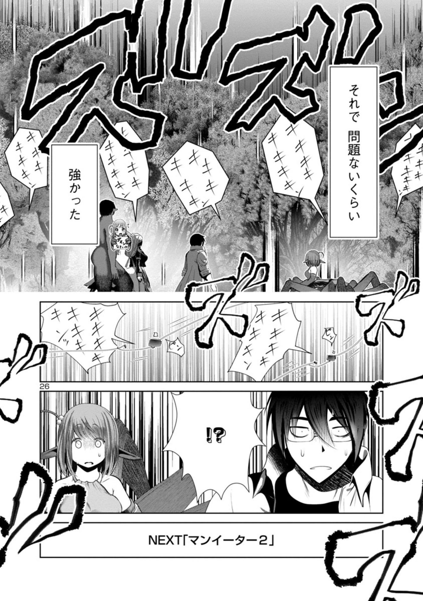 科学的に存在しうるクリーチャー娘の観察日誌 第57話 - Page 27